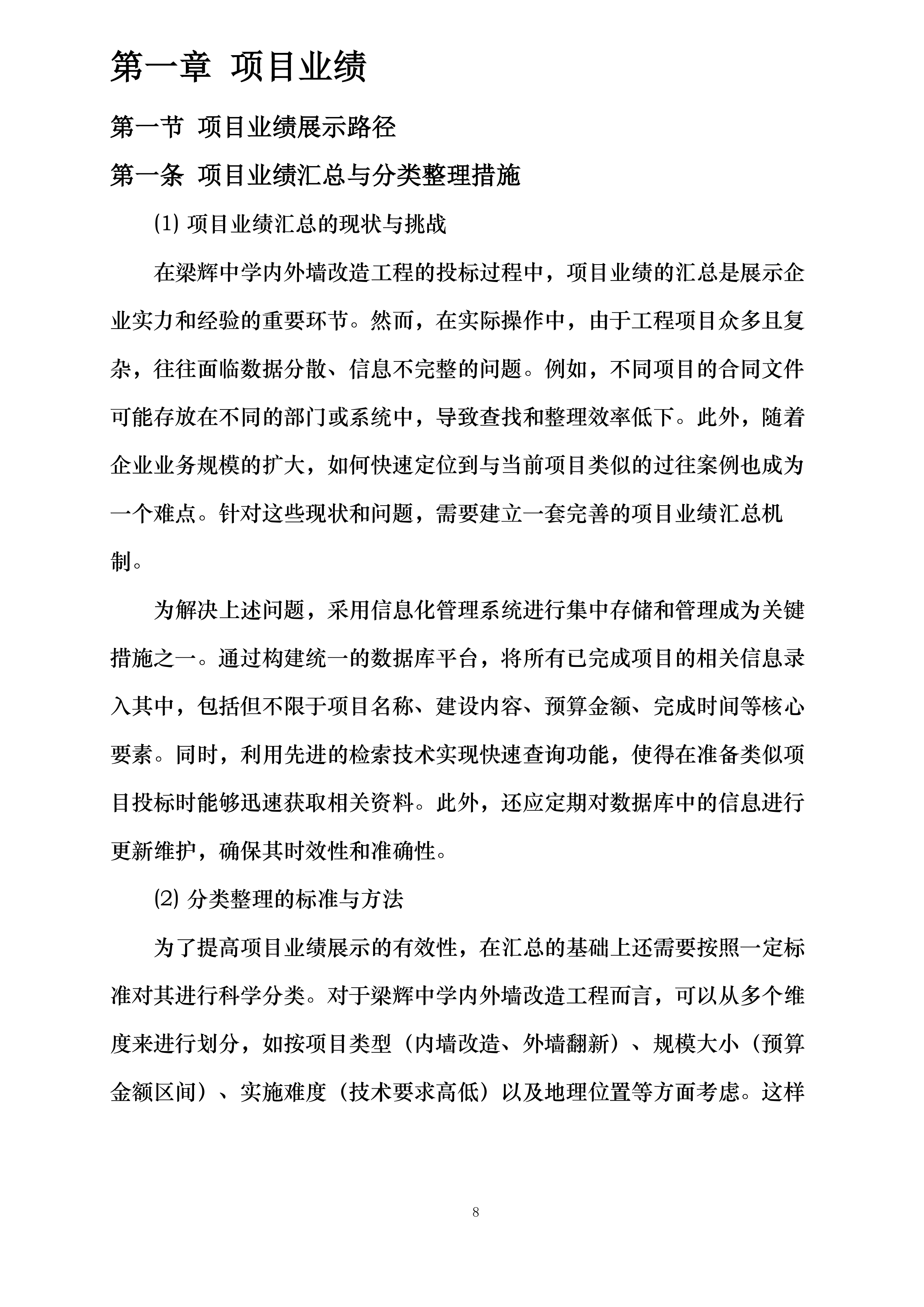 梁辉中学内外墙改造工程投标方案.docx 第8页