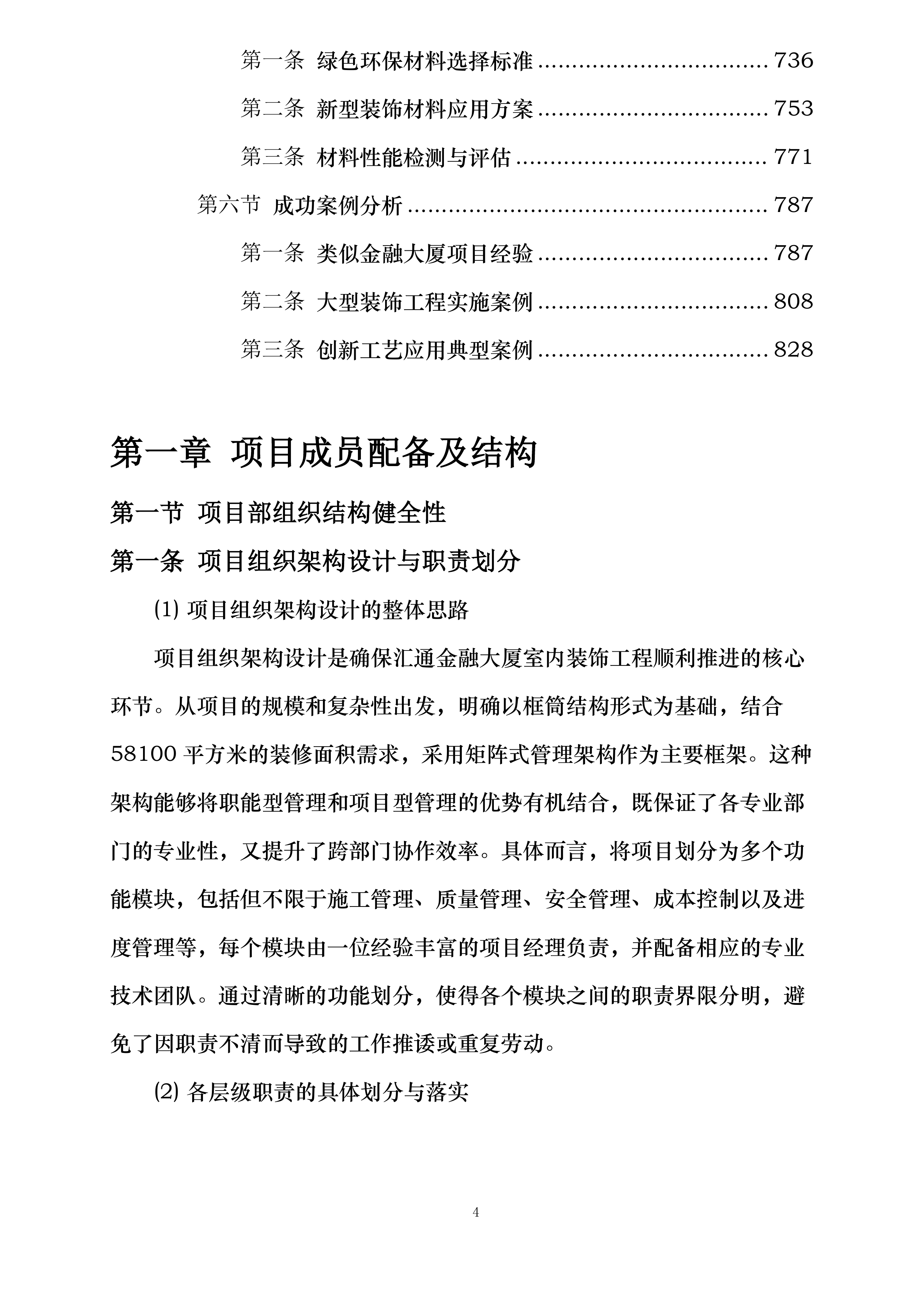 汇通金融大厦项目室内装饰工程投标方案.docx 第4页