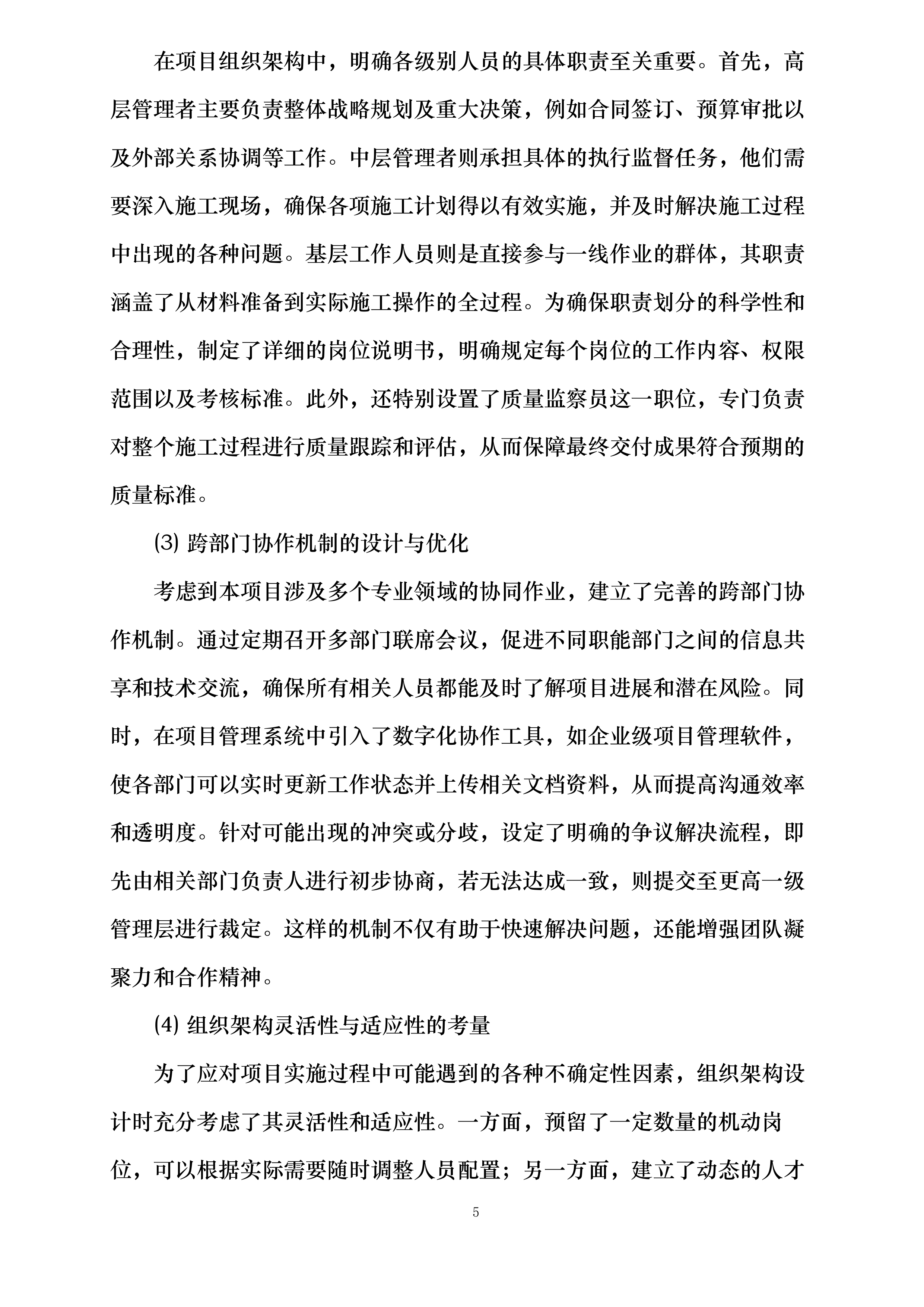 汇通金融大厦项目室内装饰工程投标方案.docx 第5页