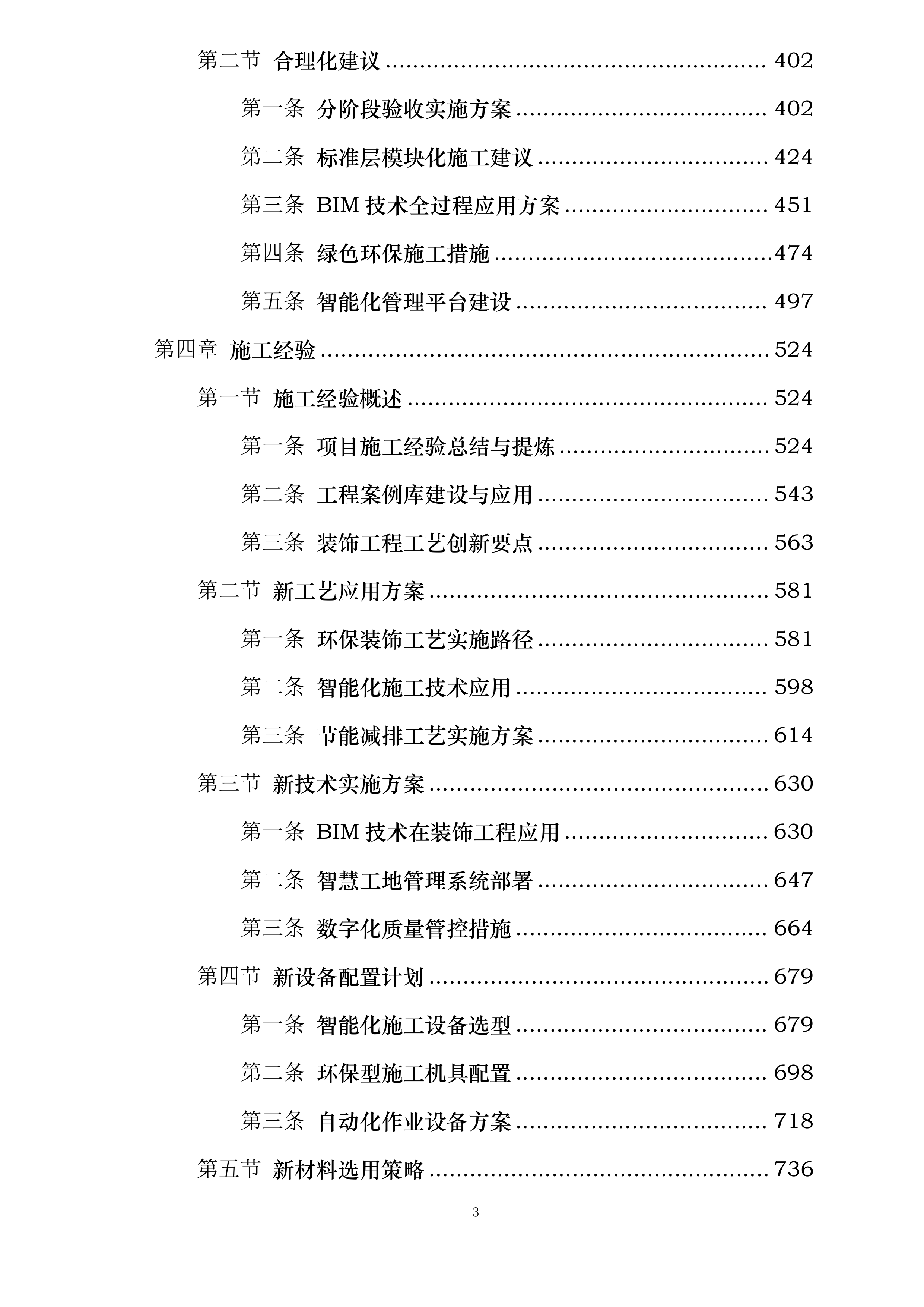 汇通金融大厦项目室内装饰工程投标方案.docx 第3页