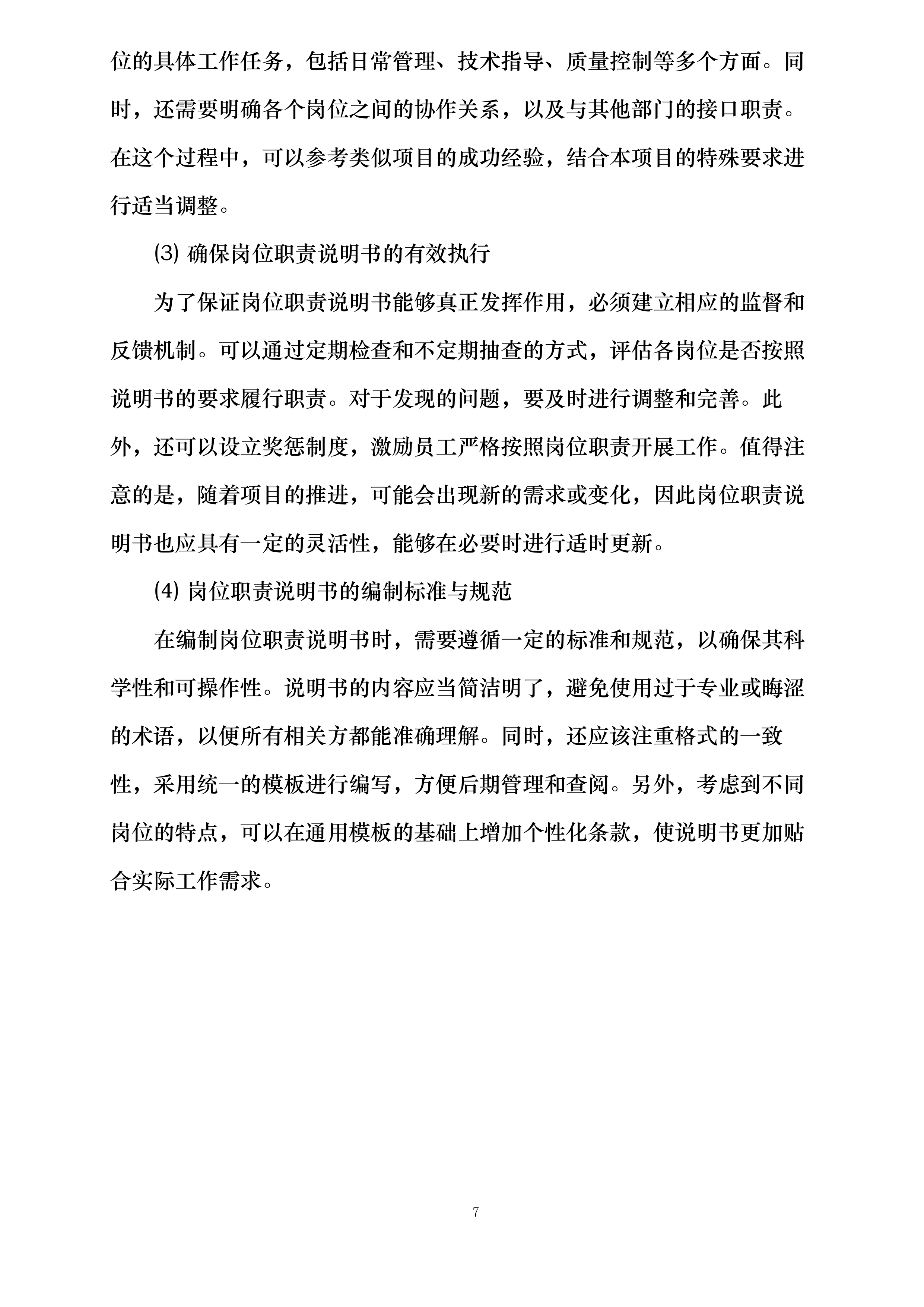 汇通金融大厦项目室内装饰工程投标方案.docx 第7页