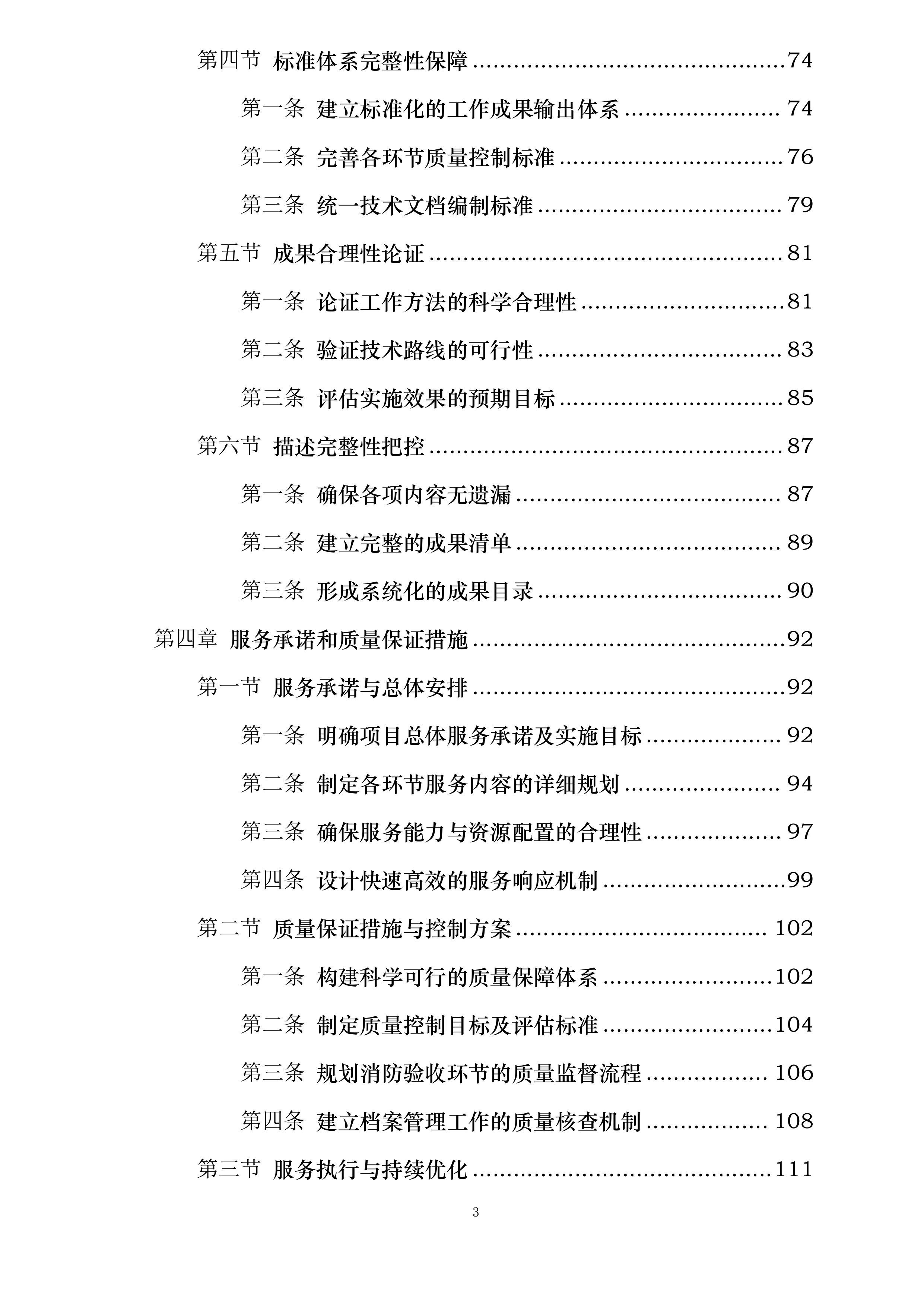 江阴市住房和城乡建设局建设工程消防验收现场评定委托第三方技术服务机构投标方案.docx 第3页