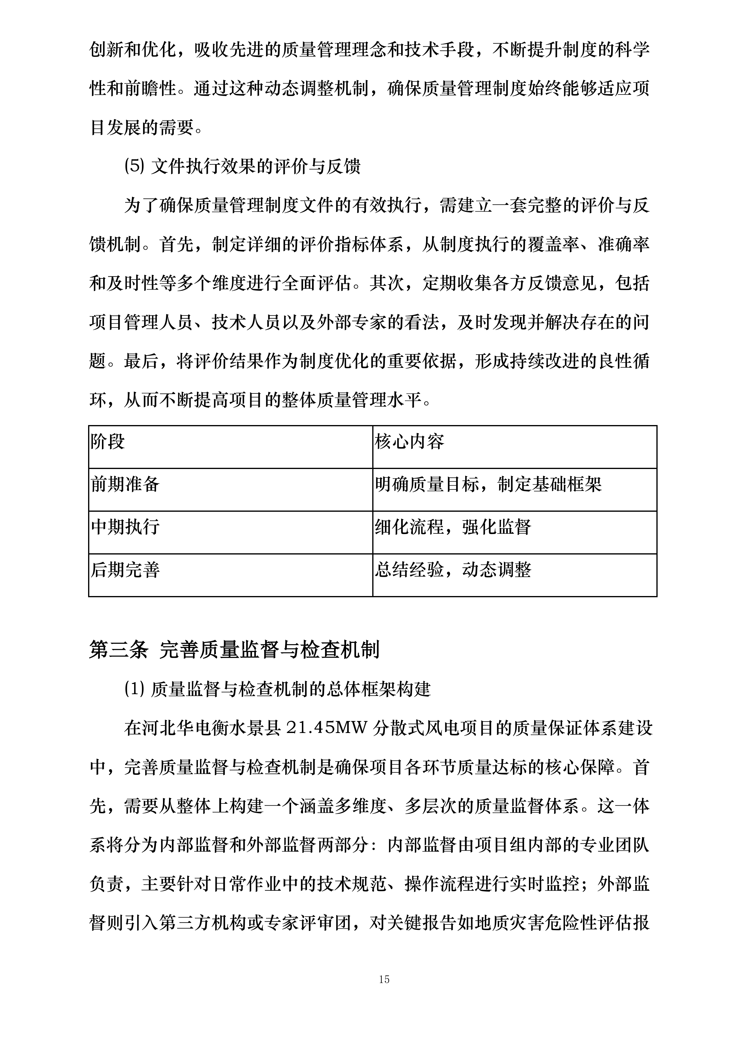 河北华电衡水景县21.45MW分散式风电项目建设用地和临时用地组卷技术服务投标方案.docx 第15页