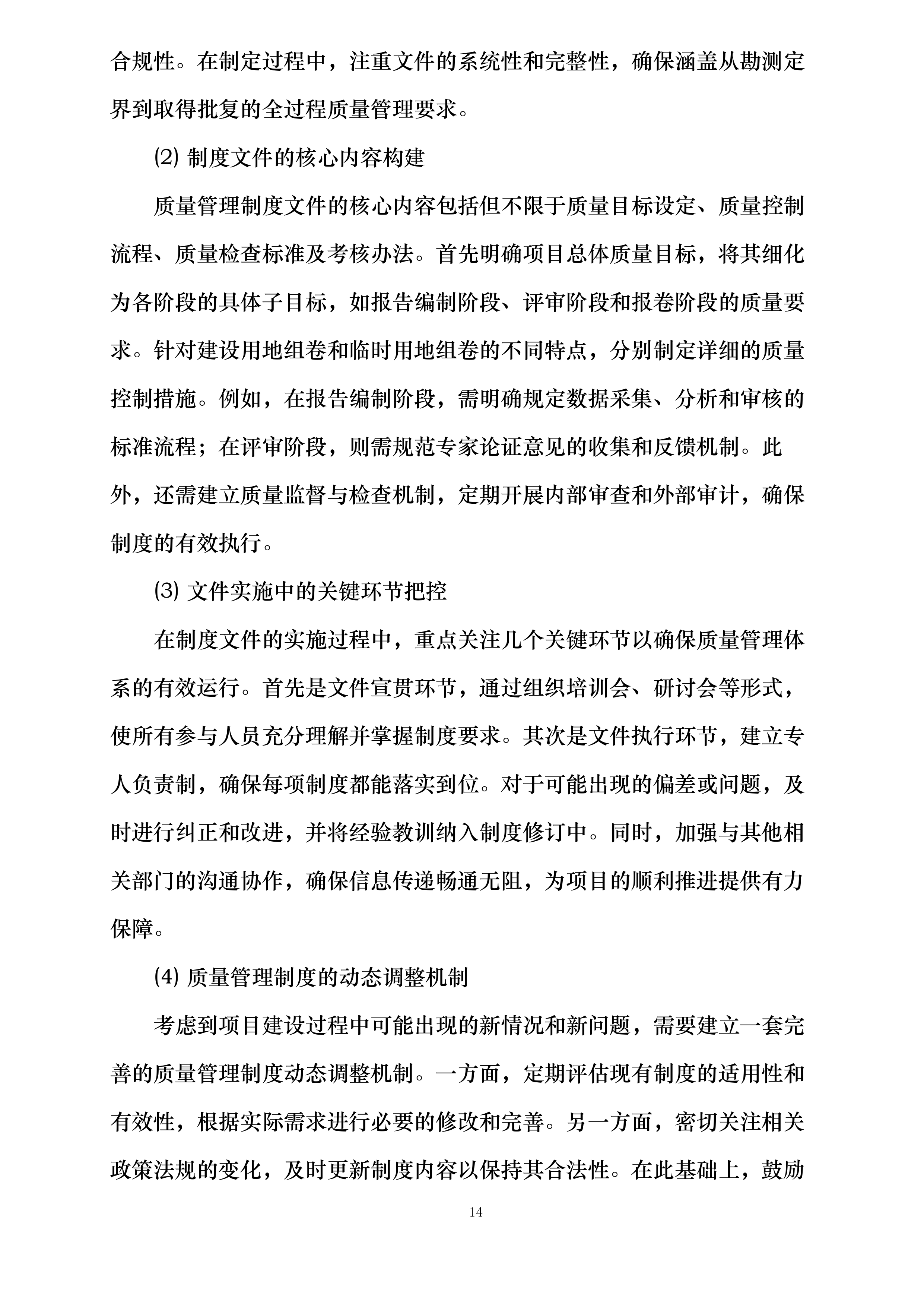 河北华电衡水景县21.45MW分散式风电项目建设用地和临时用地组卷技术服务投标方案.docx 第14页