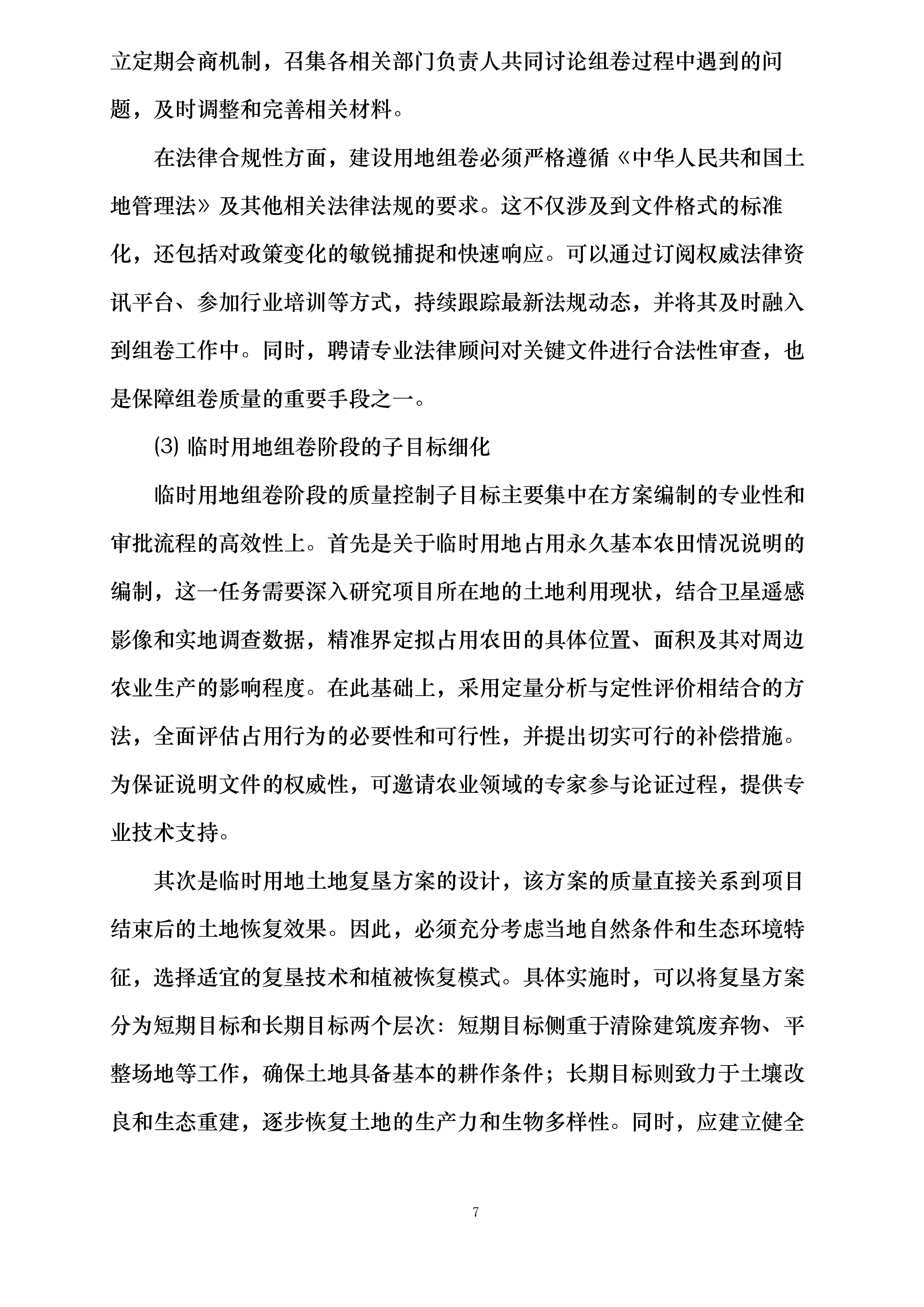 河北华电衡水景县21.45MW分散式风电项目建设用地和临时用地组卷技术服务投标方案.docx 第7页