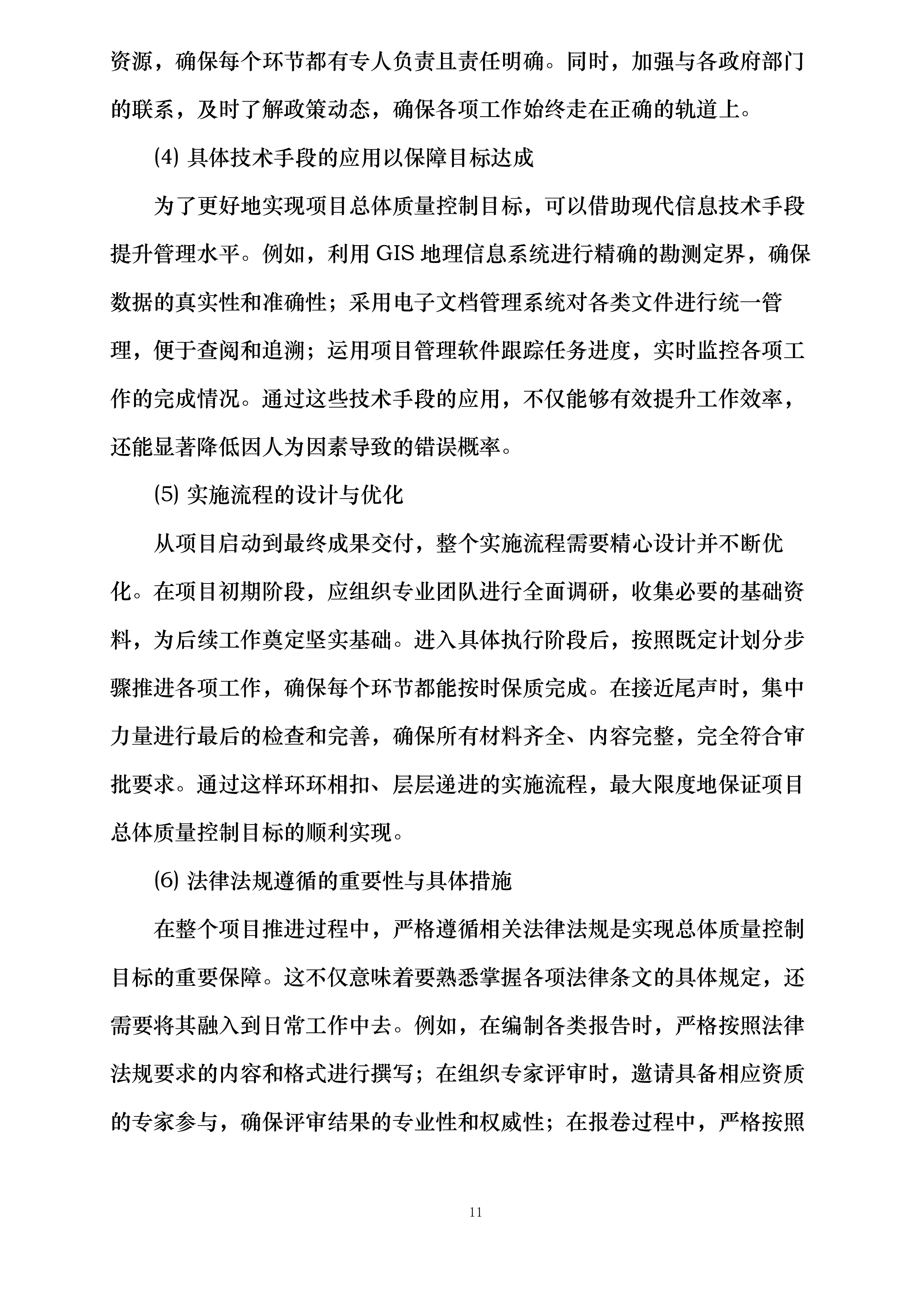 河北华电衡水景县21.45MW分散式风电项目建设用地和临时用地组卷技术服务投标方案.docx 第11页