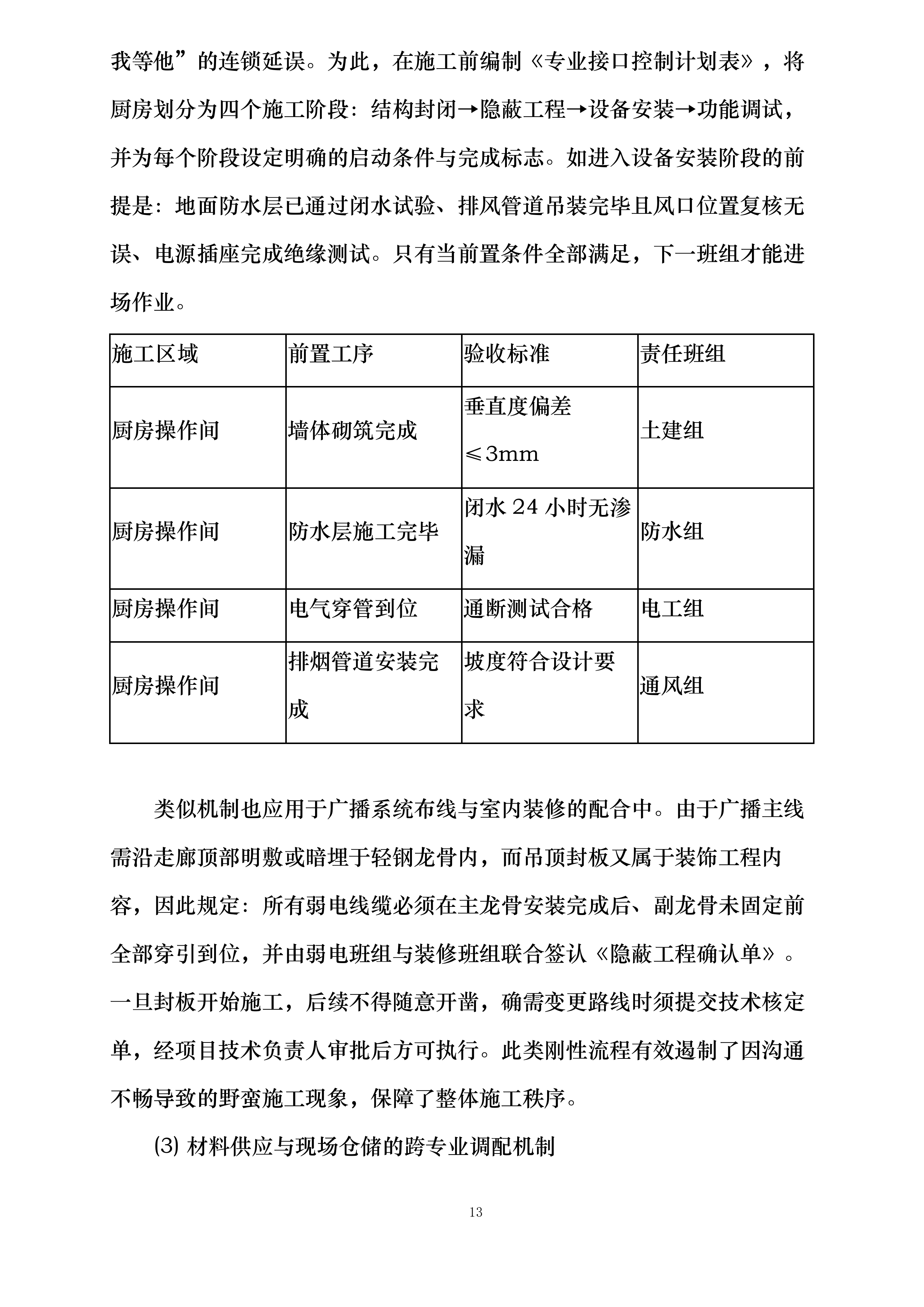 礼泉县幼儿园改造提升及设备购置安装项目投标方案.docx 第13页