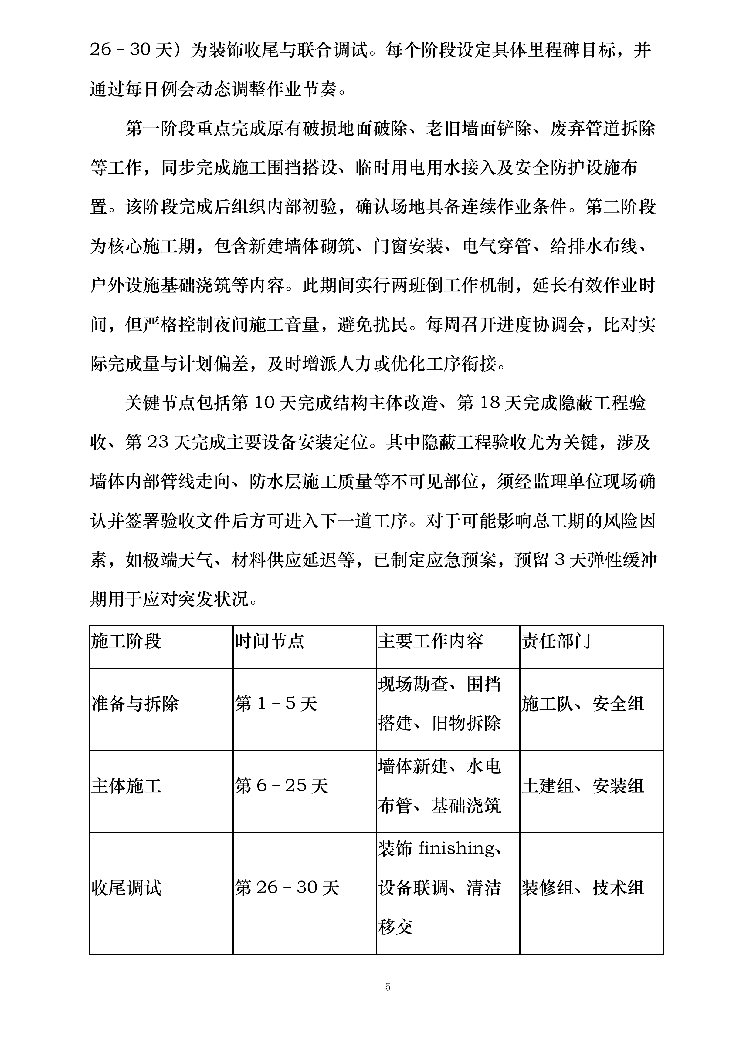 礼泉县幼儿园改造提升及设备购置安装项目投标方案.docx 第5页