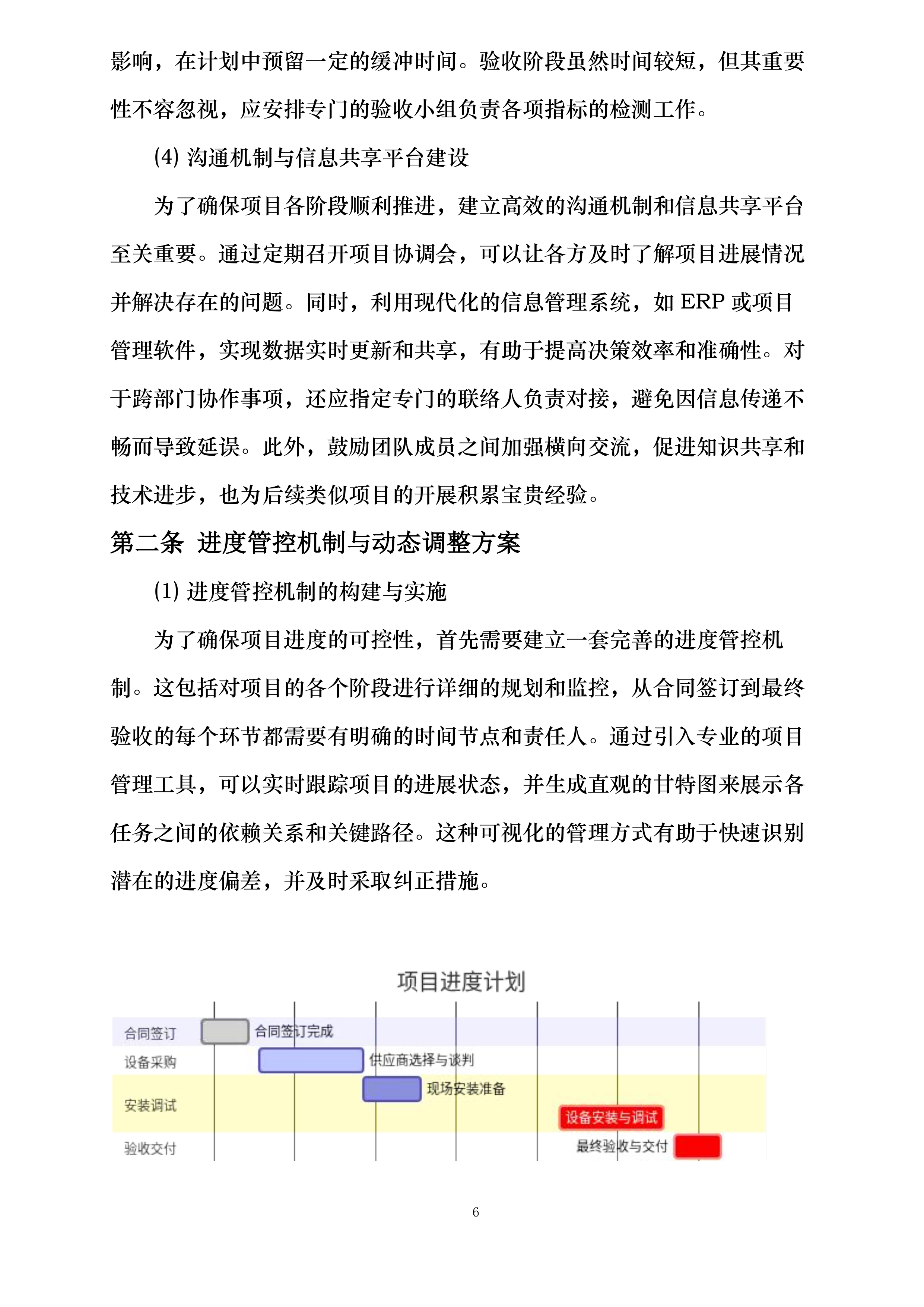 空港部分路段潮汐车道建设项目设备材料采购投标方案.docx 第6页