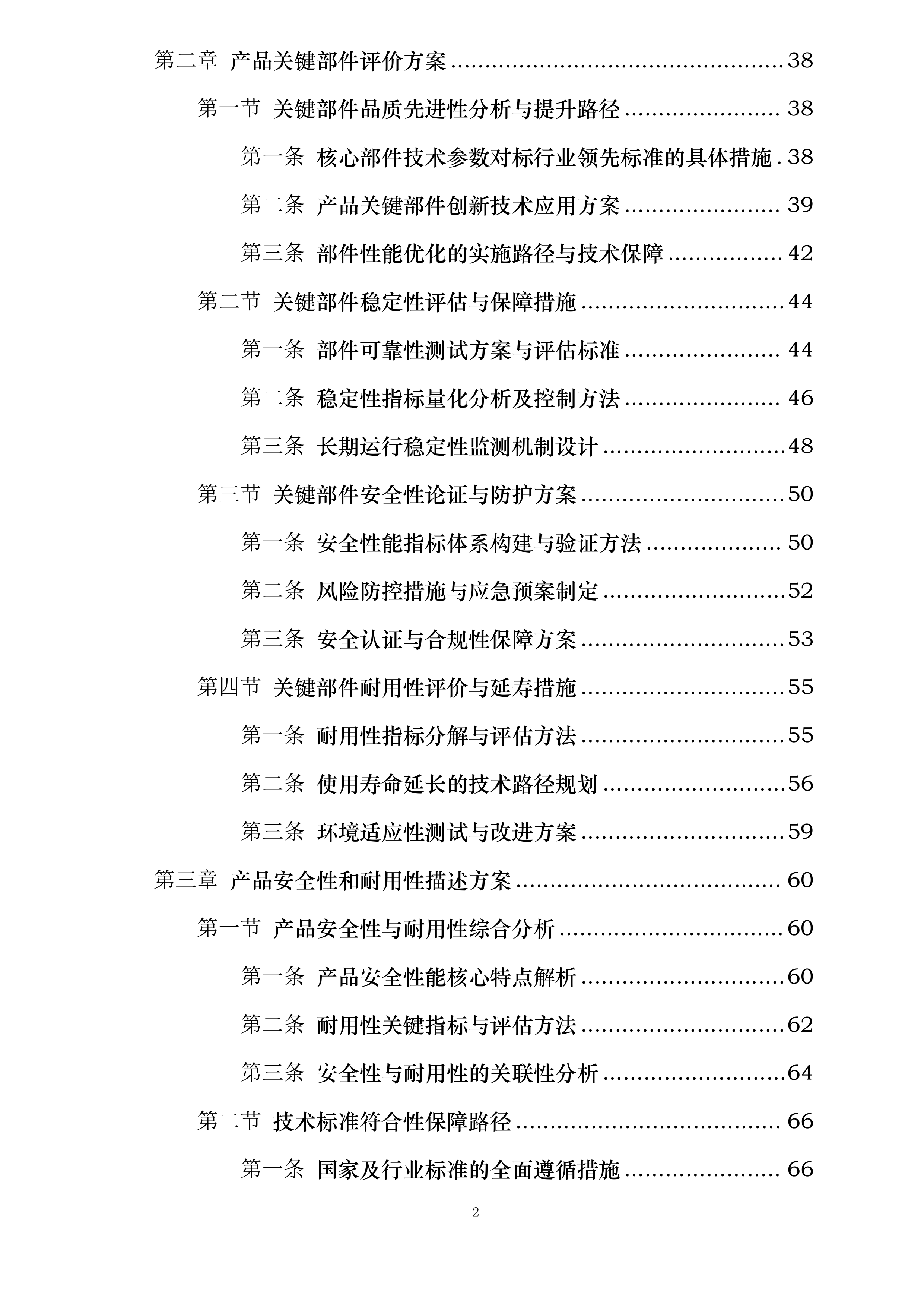 空港部分路段潮汐车道建设项目设备材料采购投标方案.docx 第2页