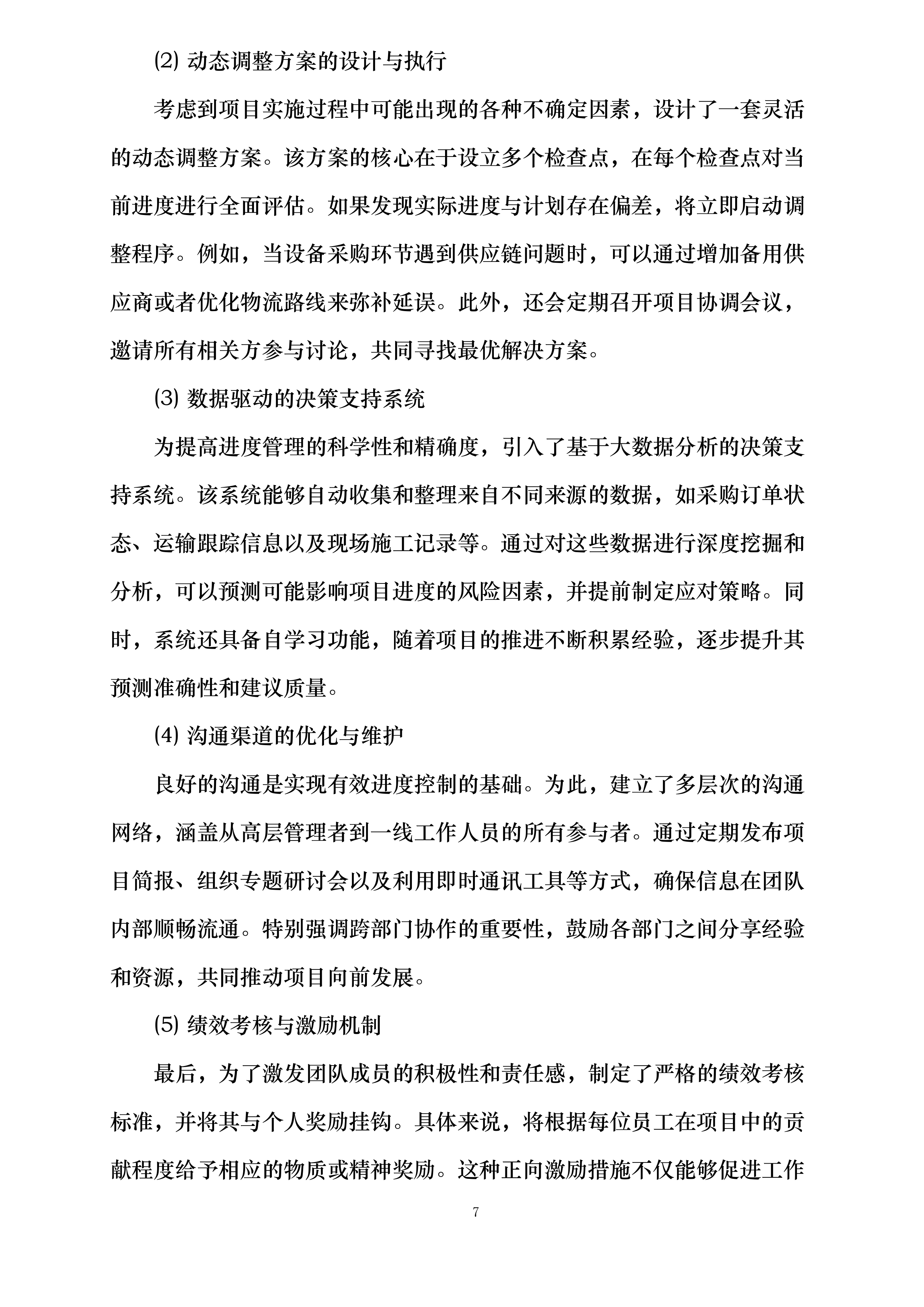 空港部分路段潮汐车道建设项目设备材料采购投标方案.docx 第7页