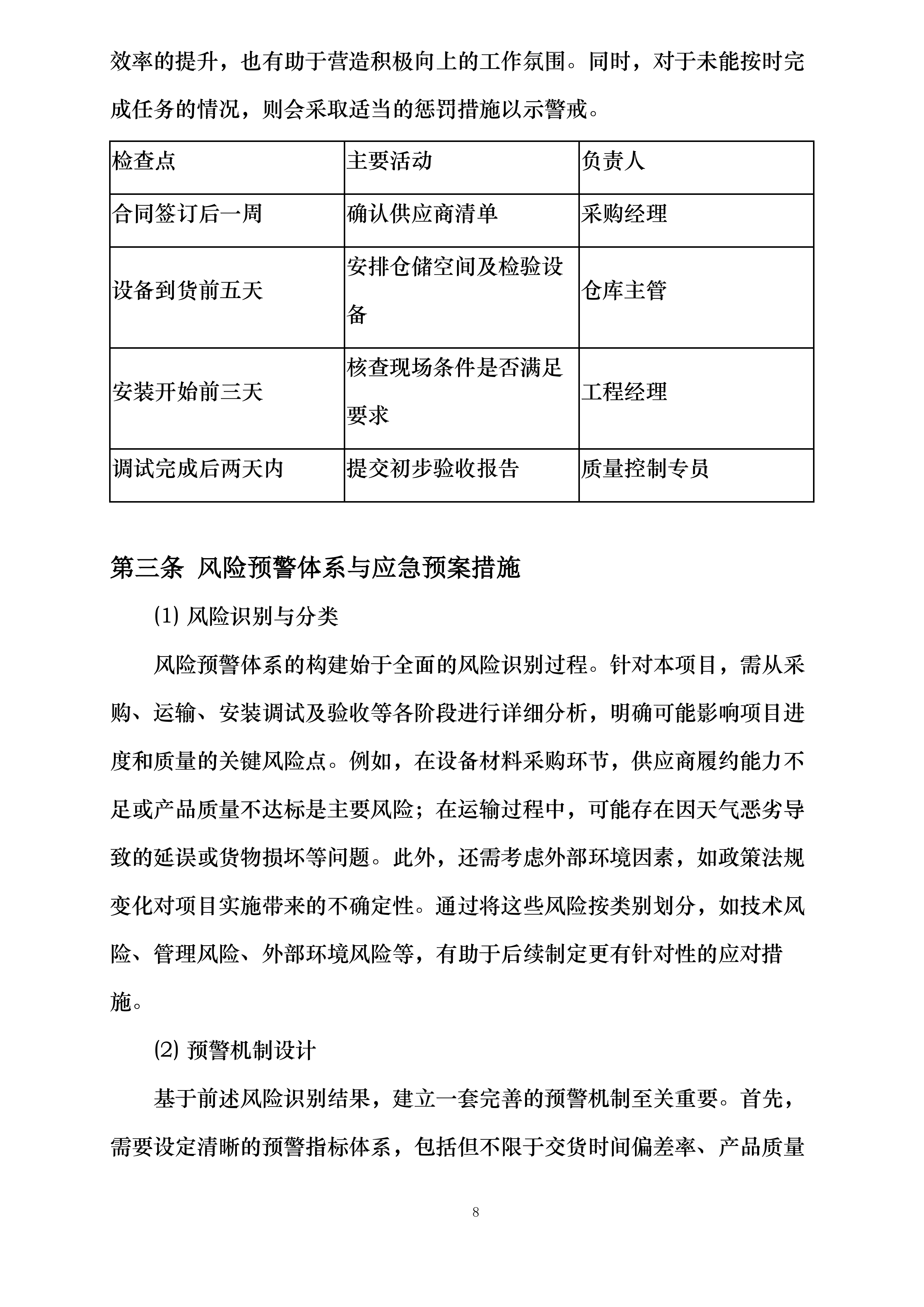 空港部分路段潮汐车道建设项目设备材料采购投标方案.docx 第8页