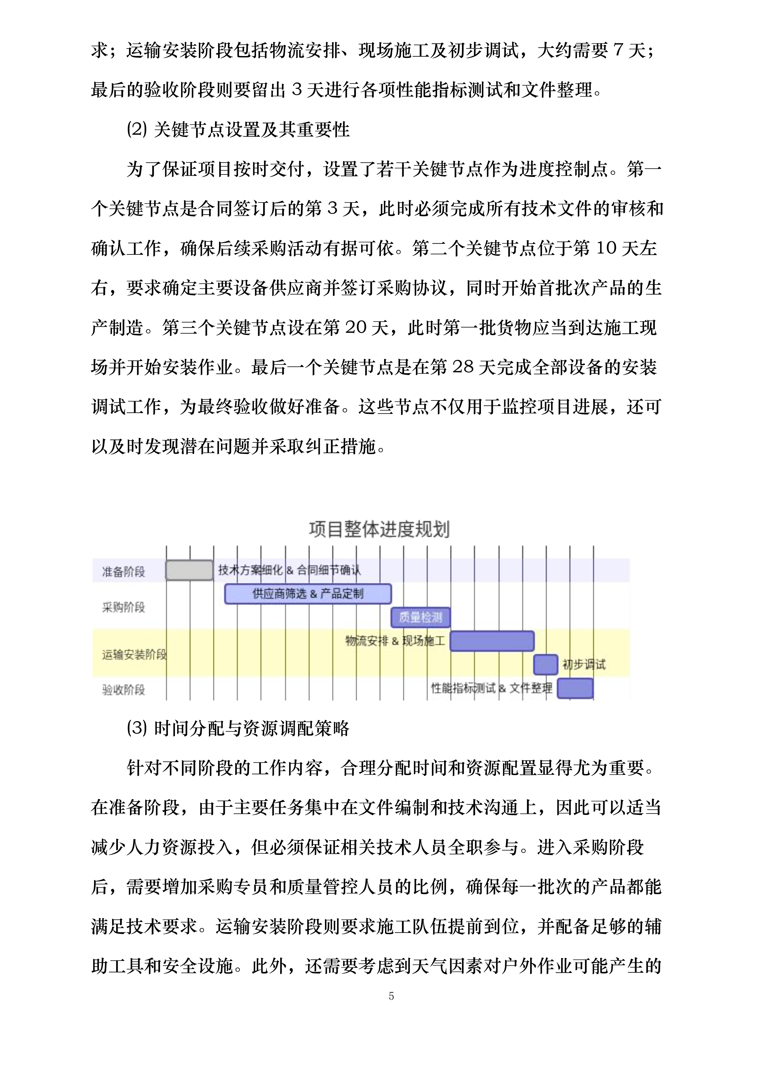 空港部分路段潮汐车道建设项目设备材料采购投标方案.docx 第5页