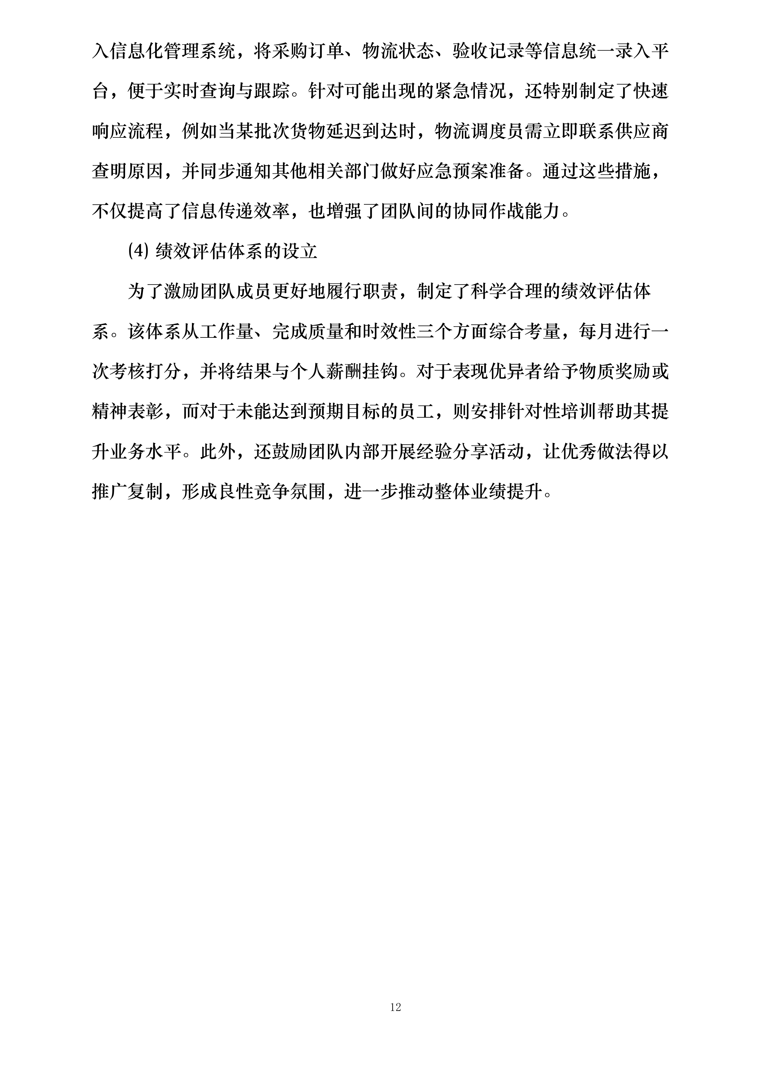 空港部分路段潮汐车道建设项目设备材料采购投标方案.docx 第12页