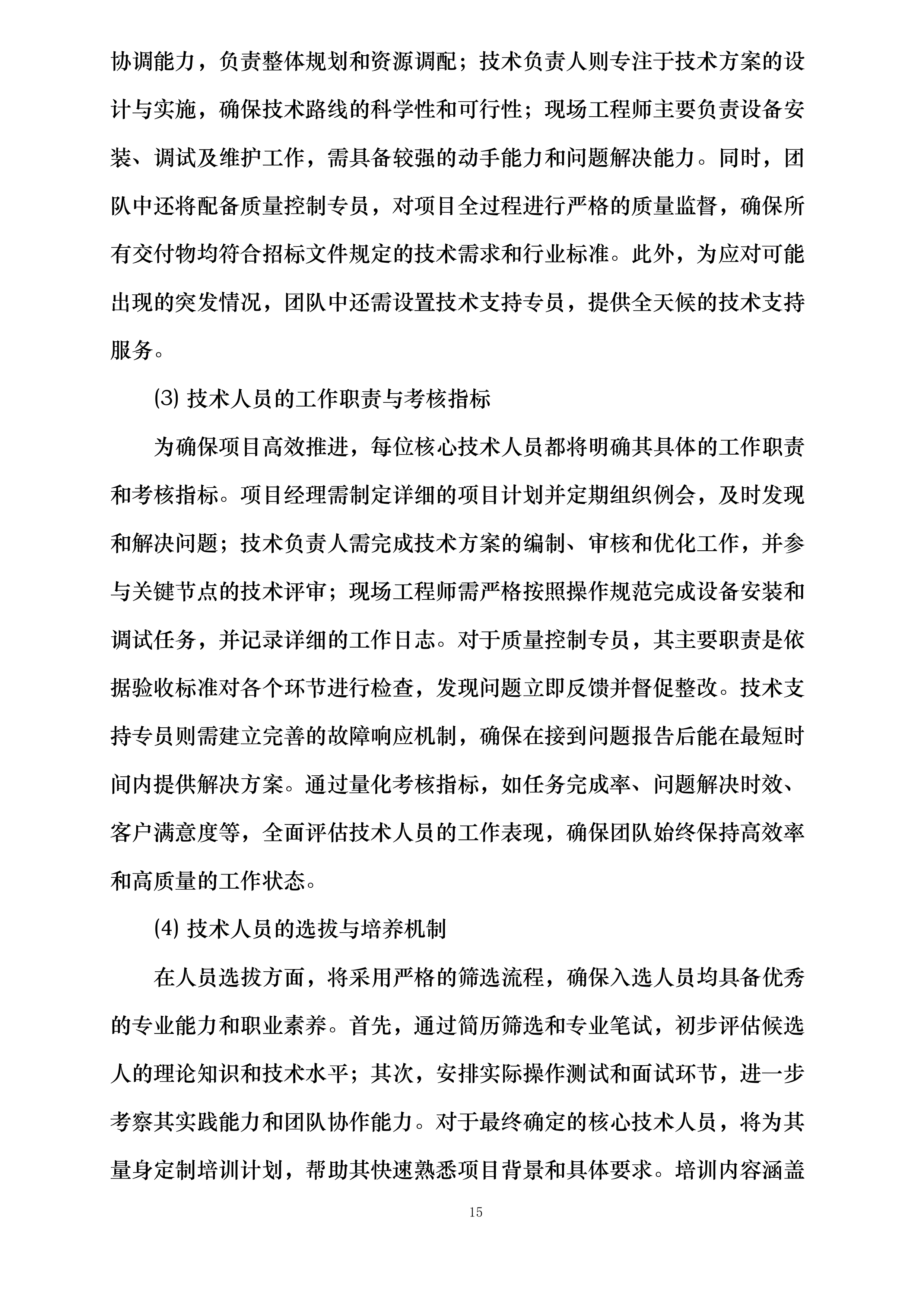 空港部分路段潮汐车道建设项目设备材料采购投标方案.docx 第15页