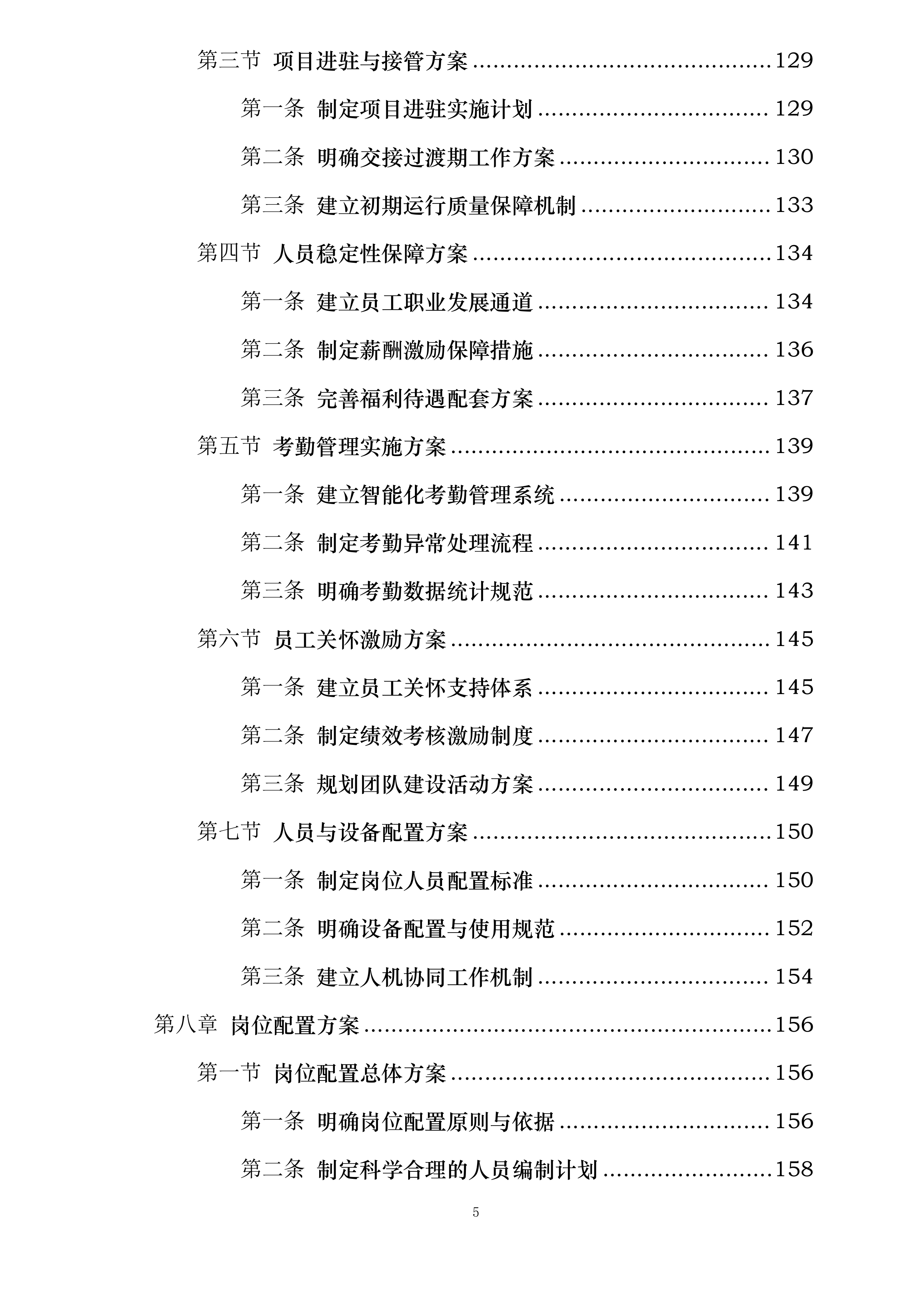 武汉某医院项目秩序服务投标方案.docx 第5页