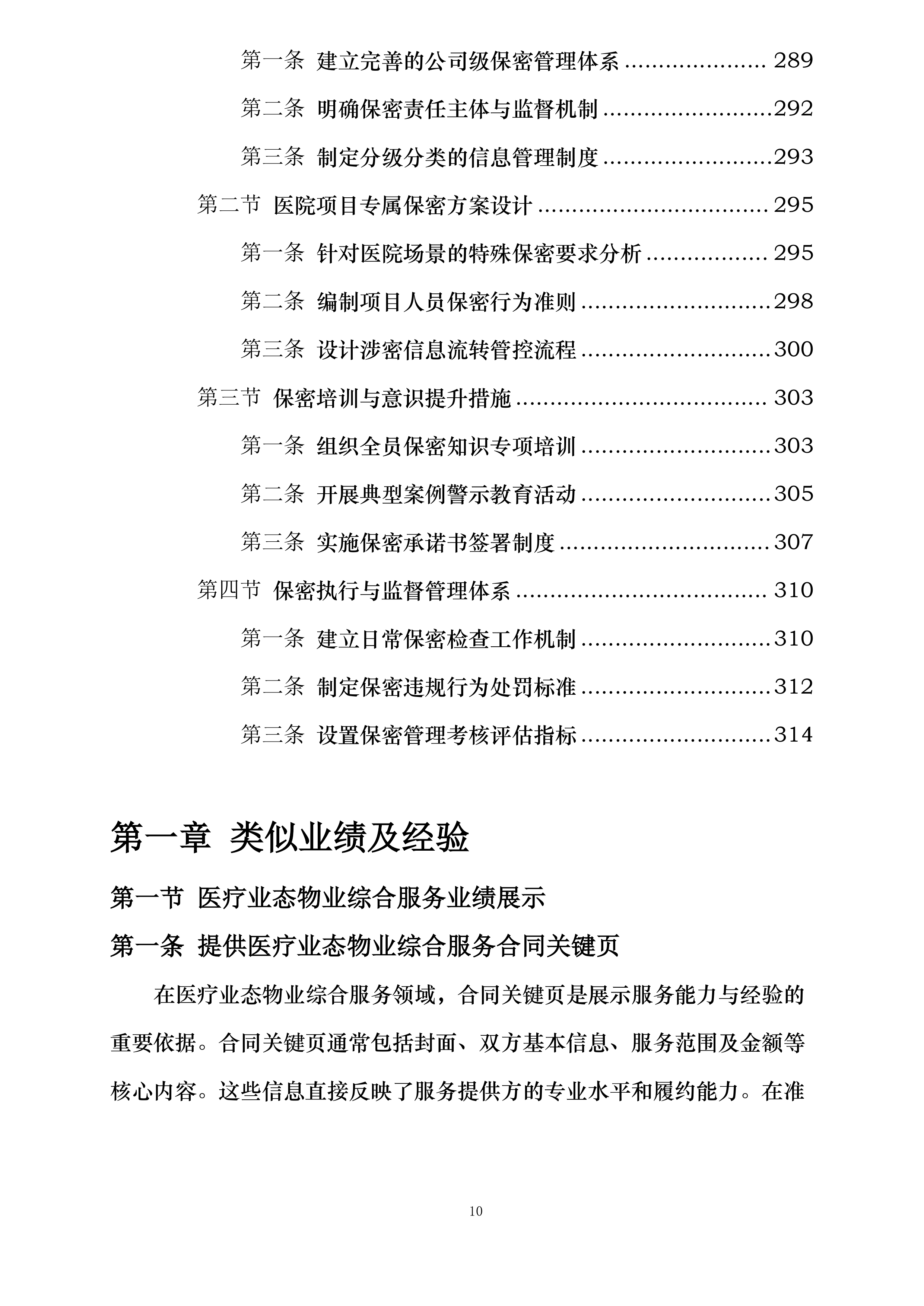 武汉某医院项目秩序服务投标方案.docx 第10页