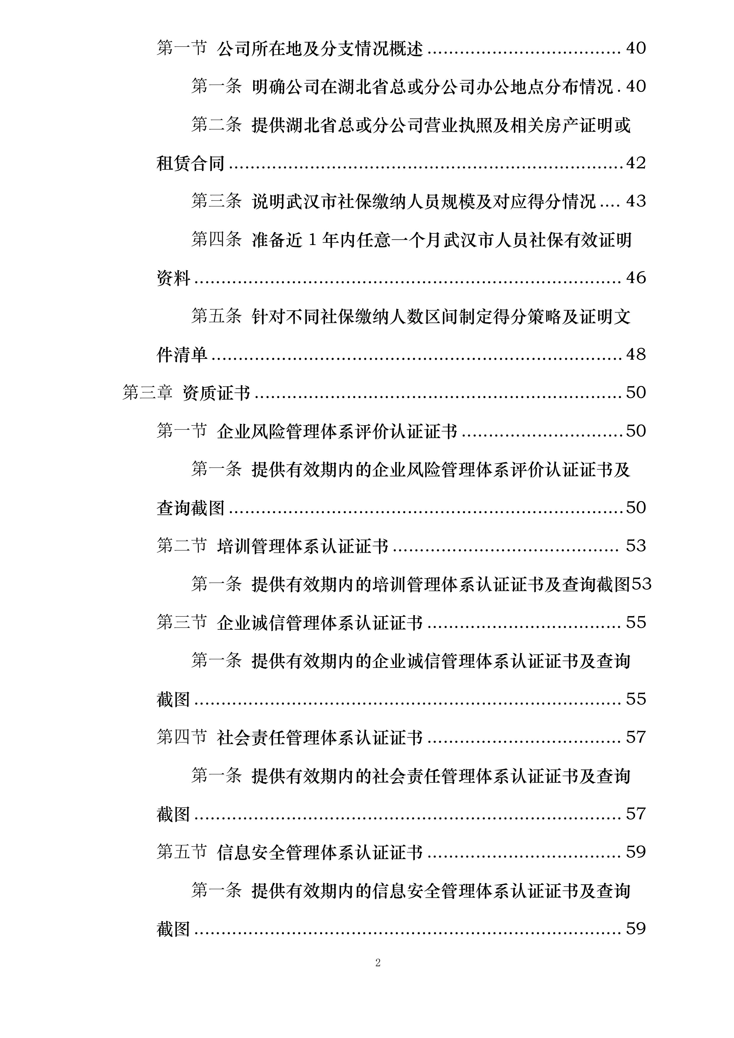 武汉某医院项目秩序服务投标方案.docx 第2页