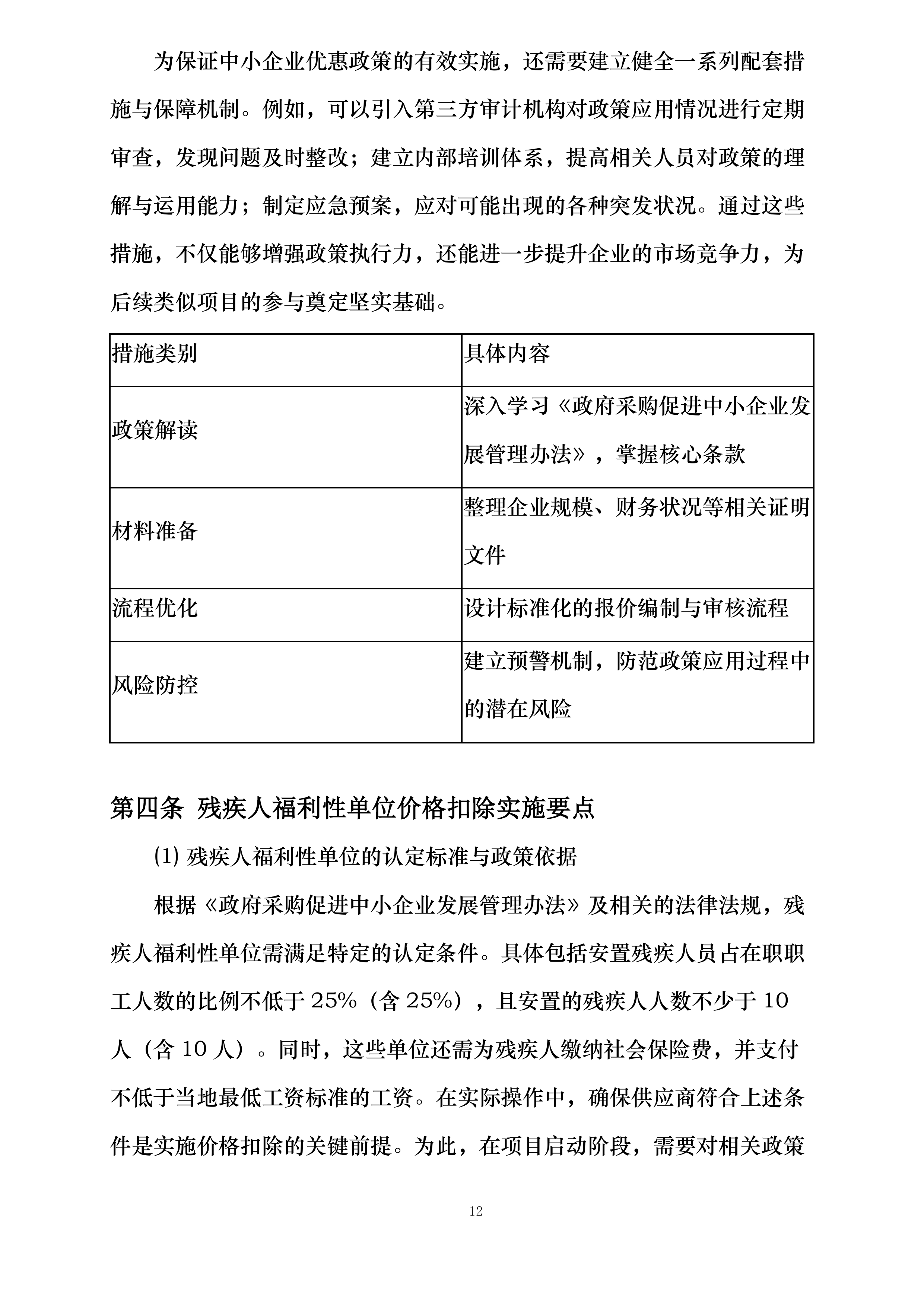 门源县苏吉滩乡牦牛科学养殖基地建设项目投标方案.docx 第12页