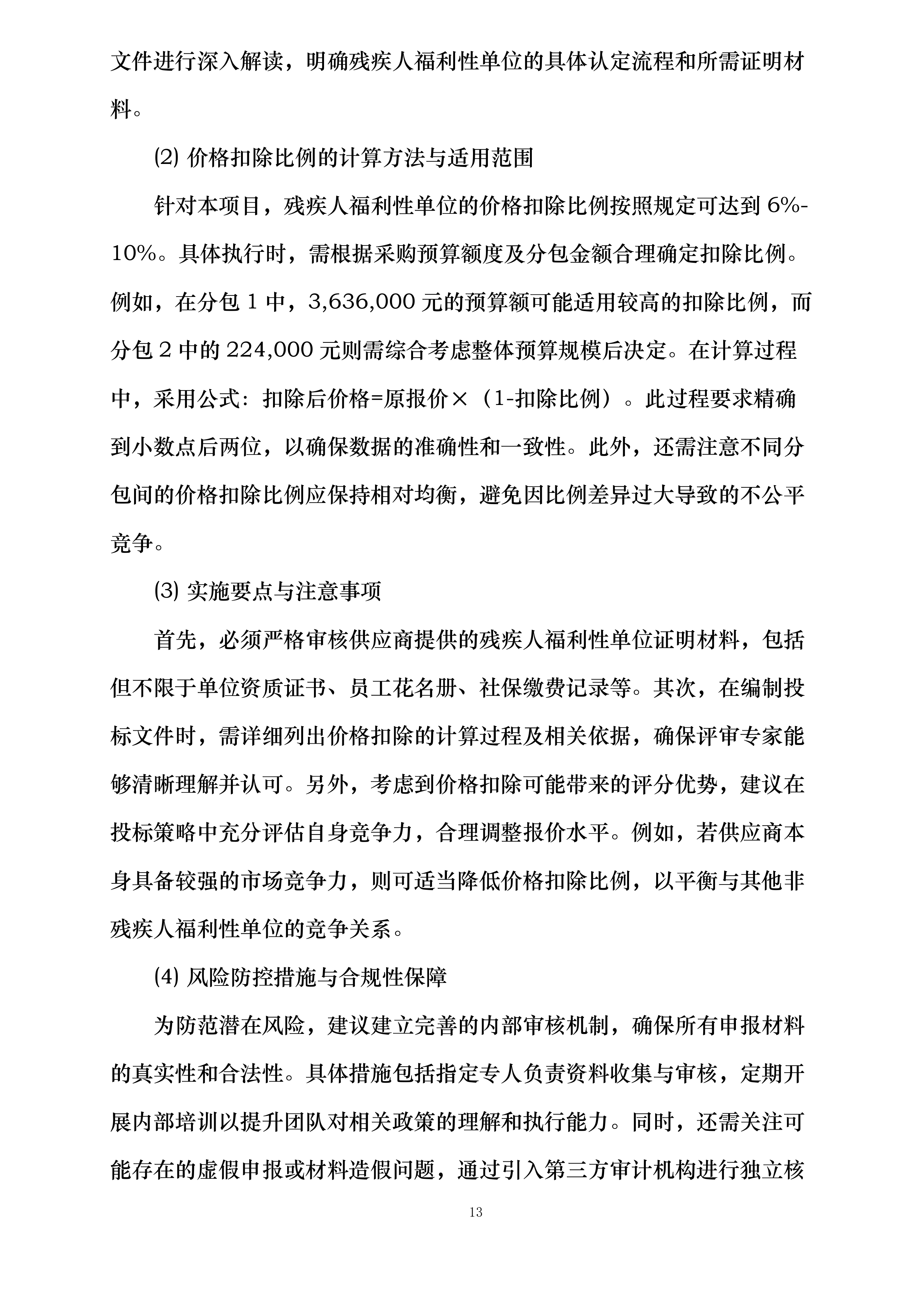 门源县苏吉滩乡牦牛科学养殖基地建设项目投标方案.docx 第13页