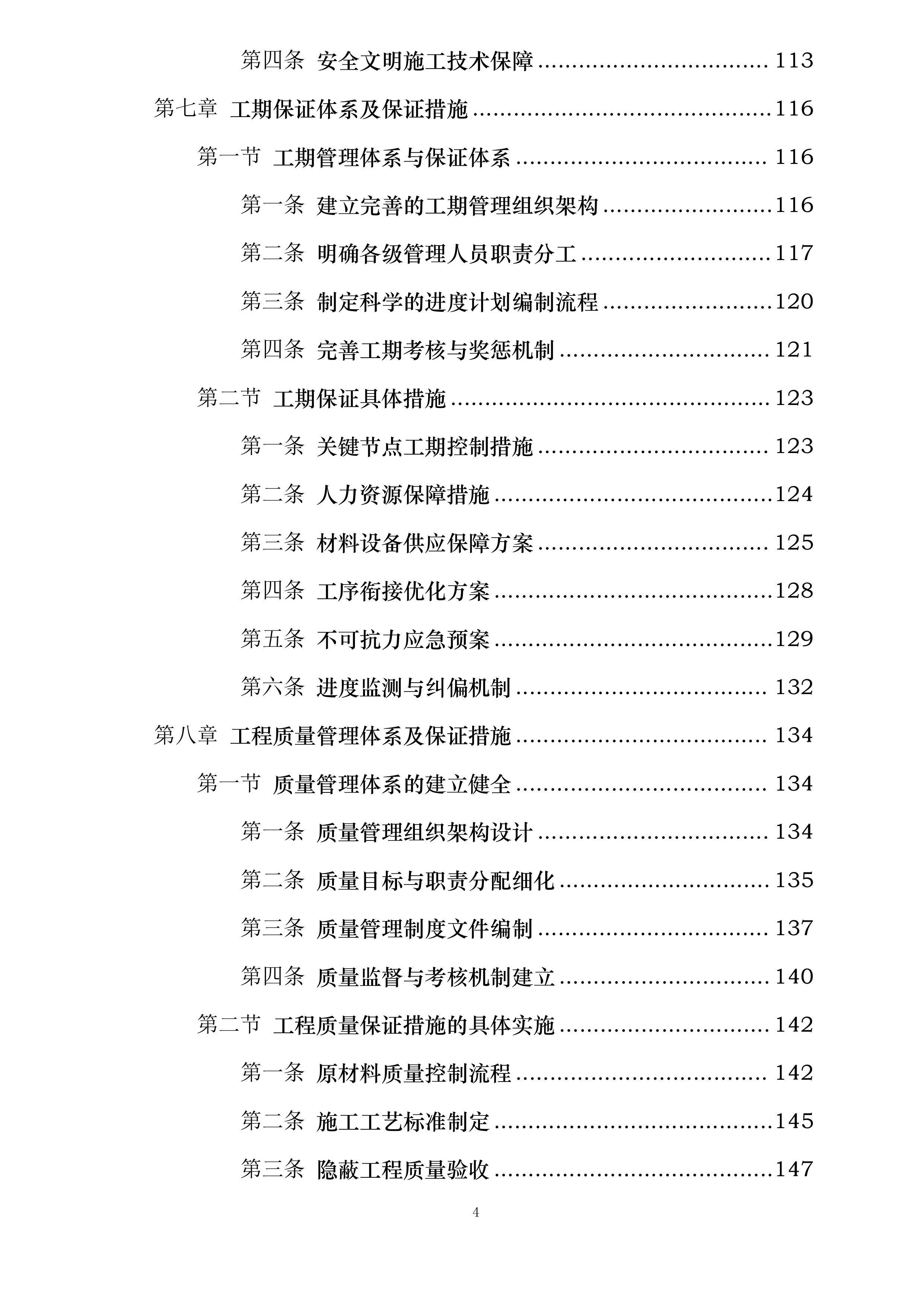 鹤峰县博物馆基本陈列改陈布展投标方案.docx 第4页