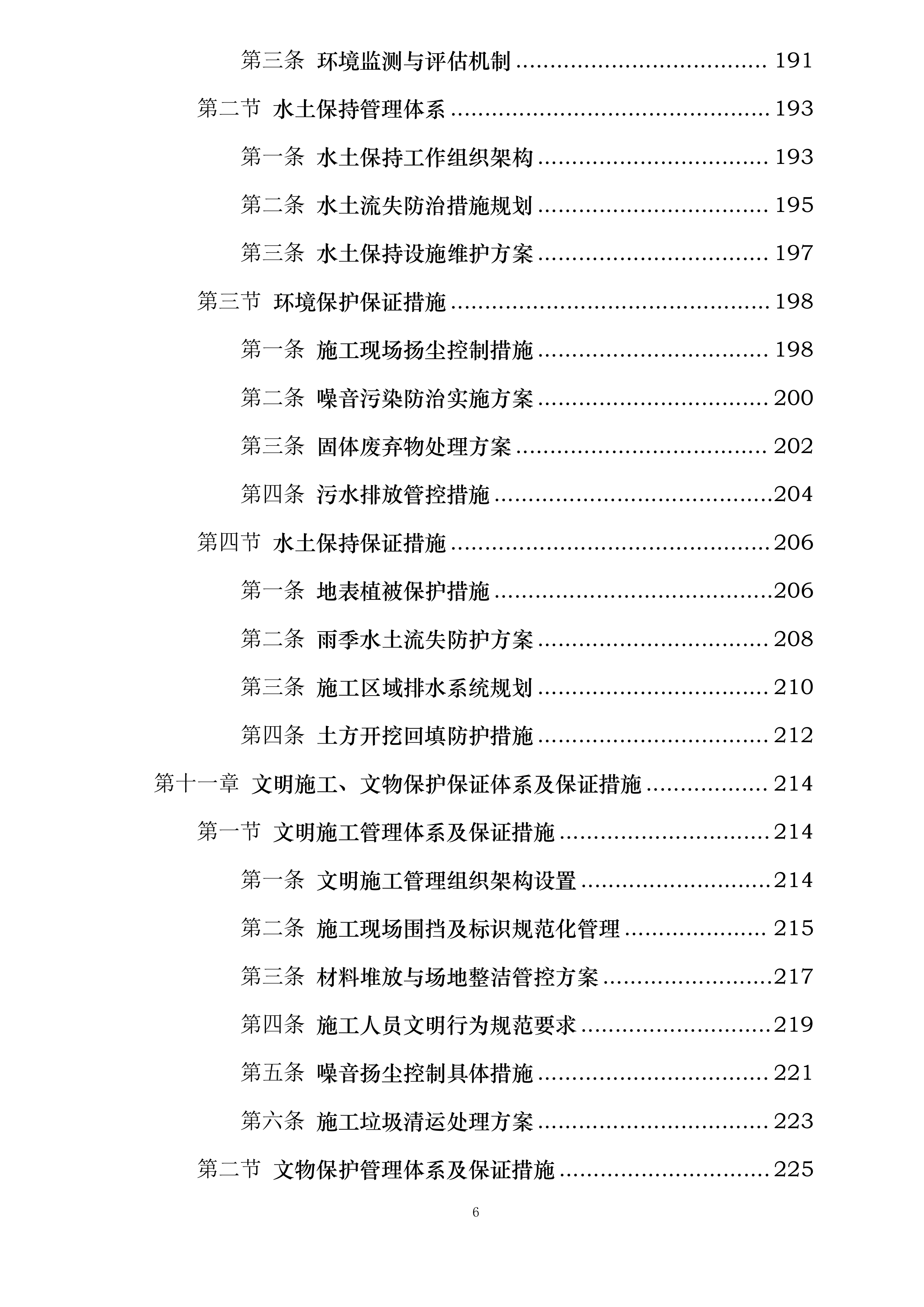 鹤峰县博物馆基本陈列改陈布展投标方案.docx 第6页