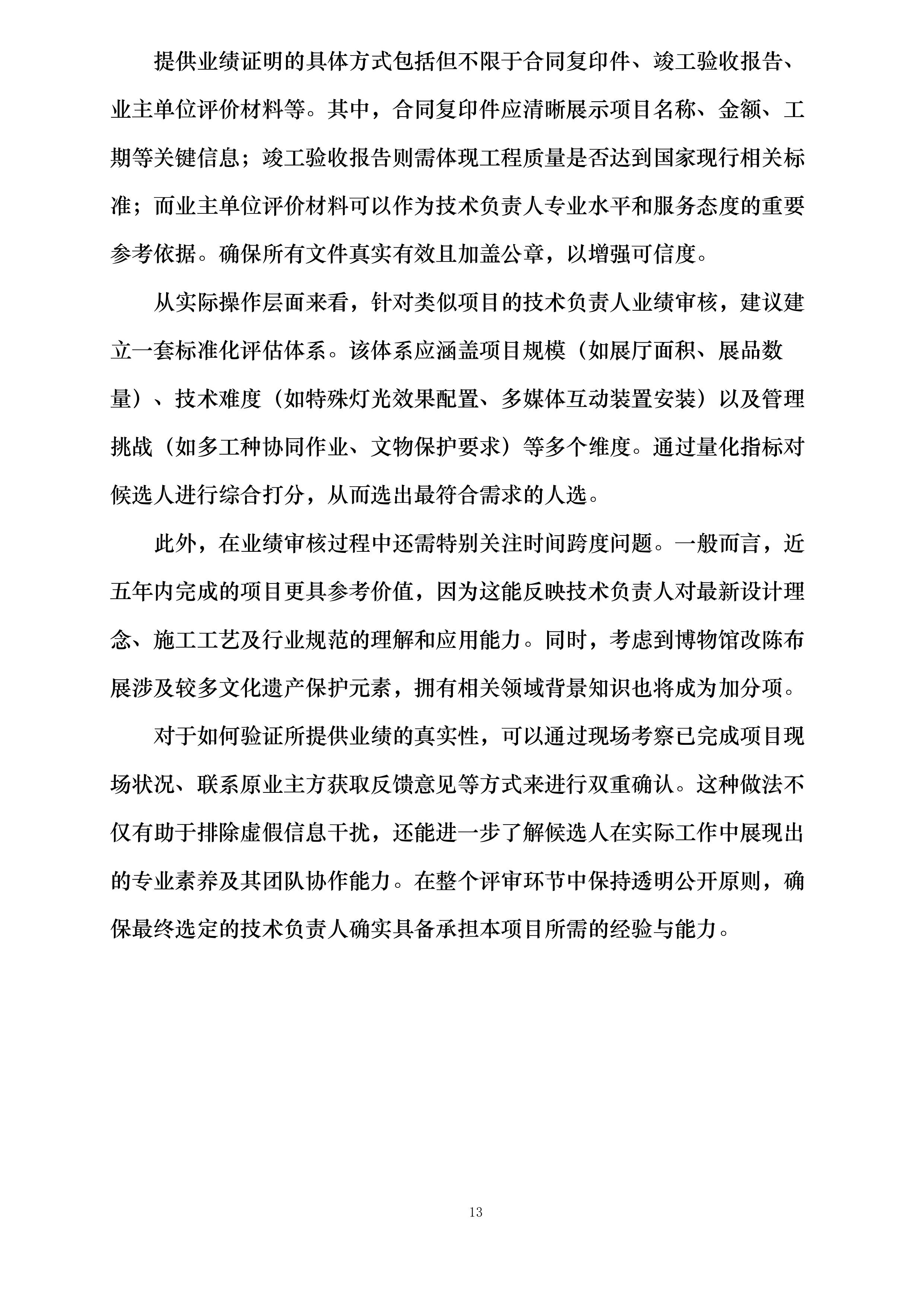鹤峰县博物馆基本陈列改陈布展投标方案.docx 第13页