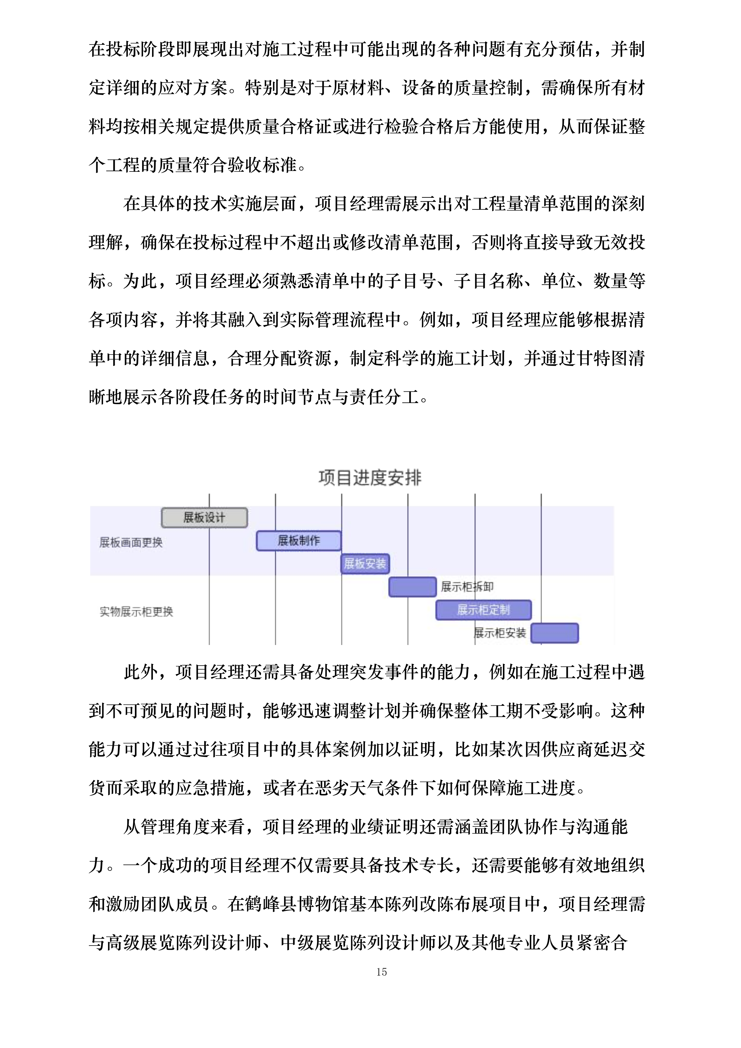 鹤峰县博物馆基本陈列改陈布展投标方案.docx 第15页