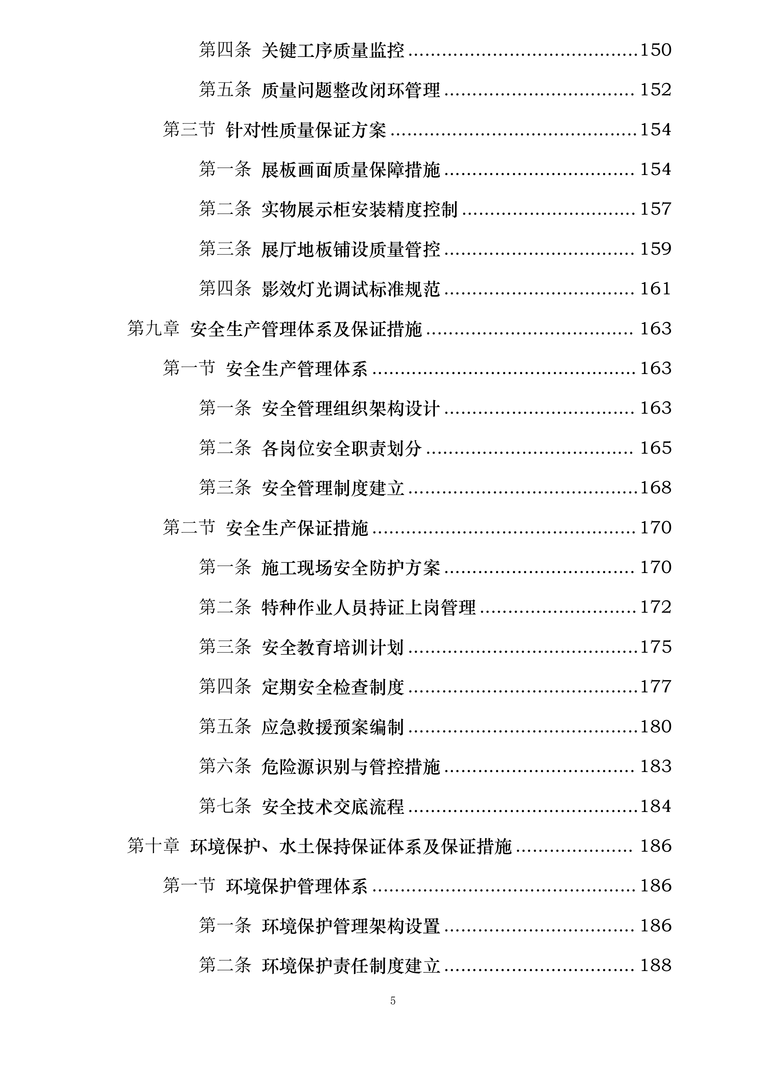 鹤峰县博物馆基本陈列改陈布展投标方案.docx 第5页