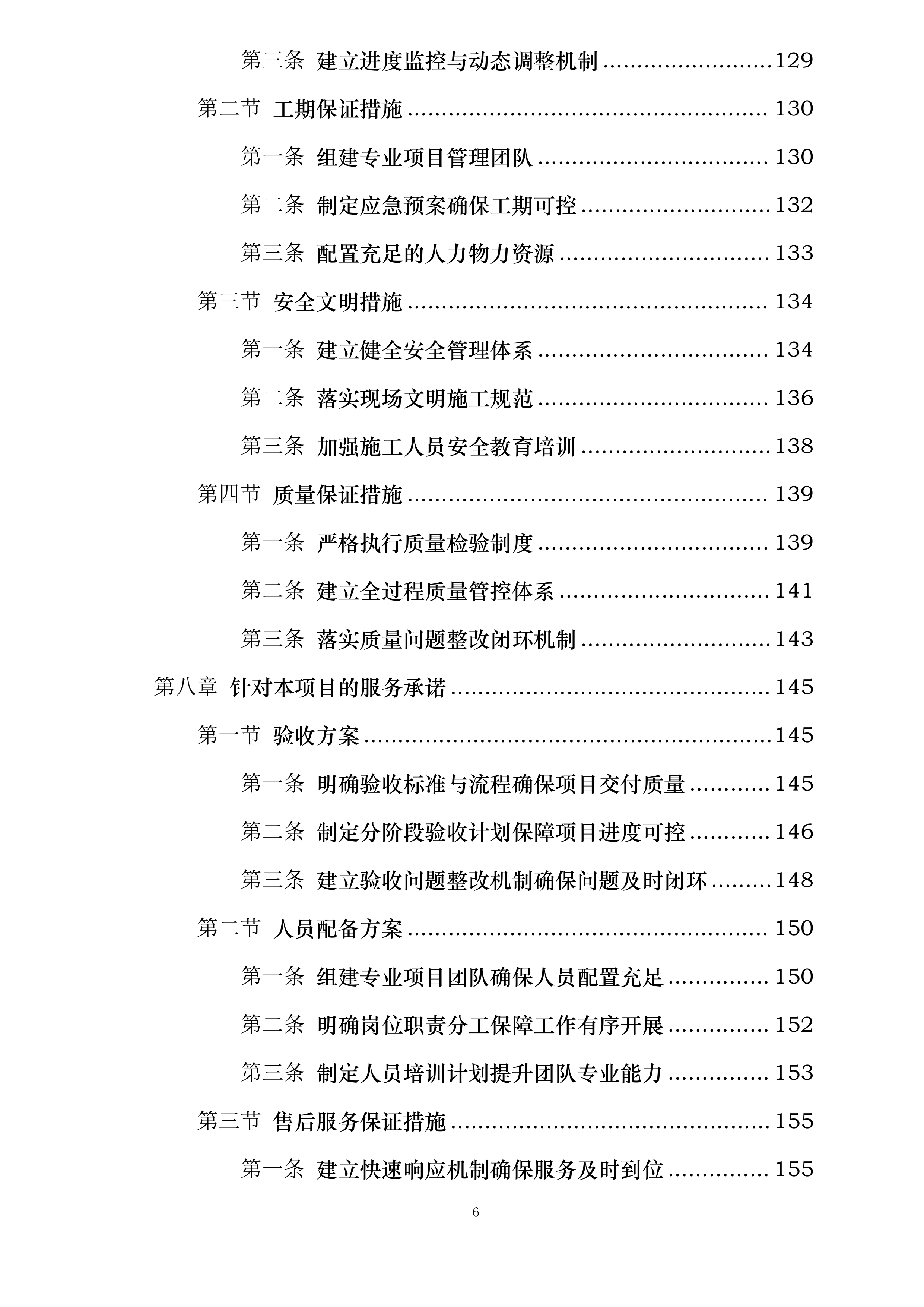 汤堡实验小学新建项目校园文化及标识系统投标方案.docx 第6页