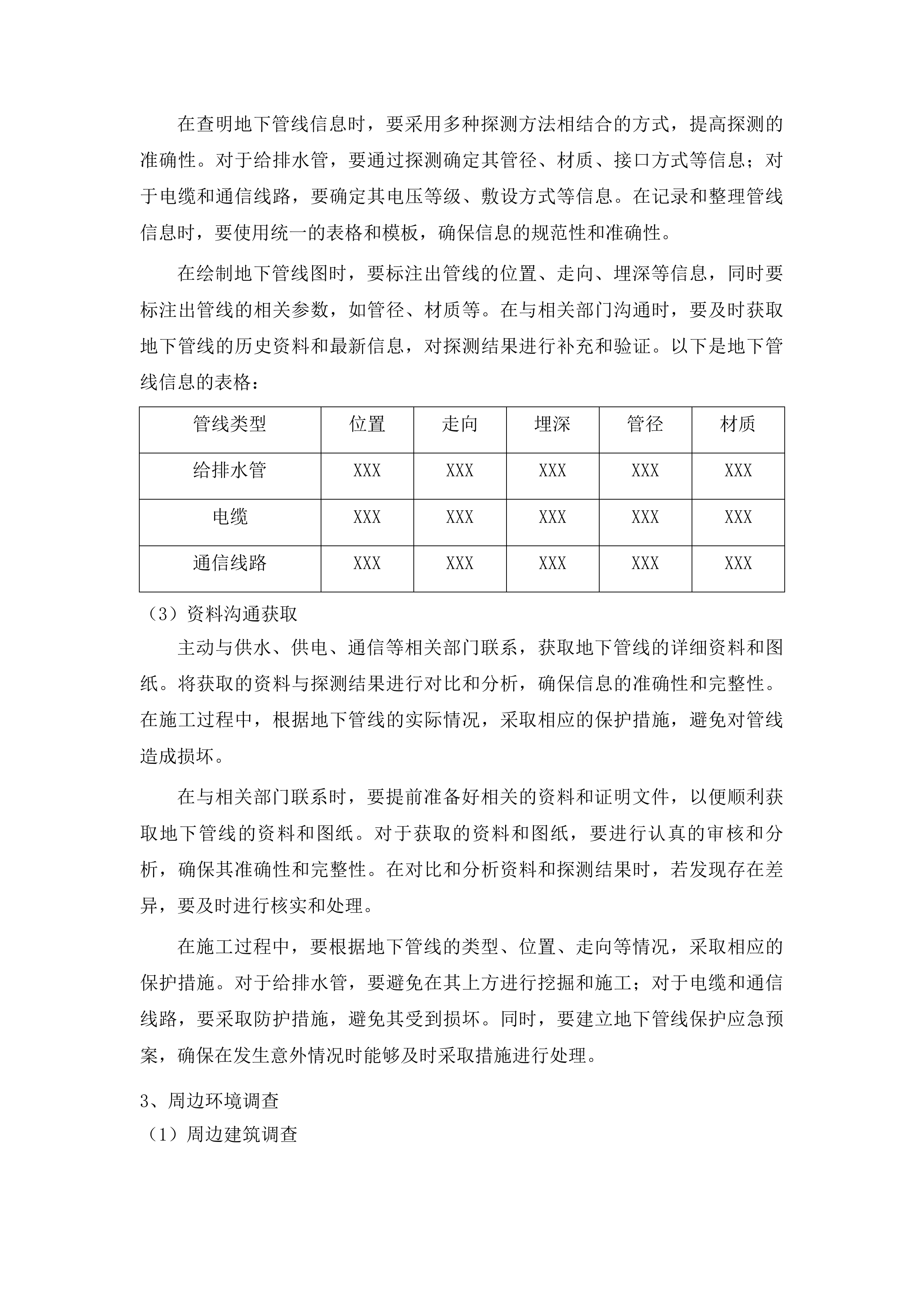 柳河县向阳镇边沿学校操场维修改造项目投标方案.docx 第14页