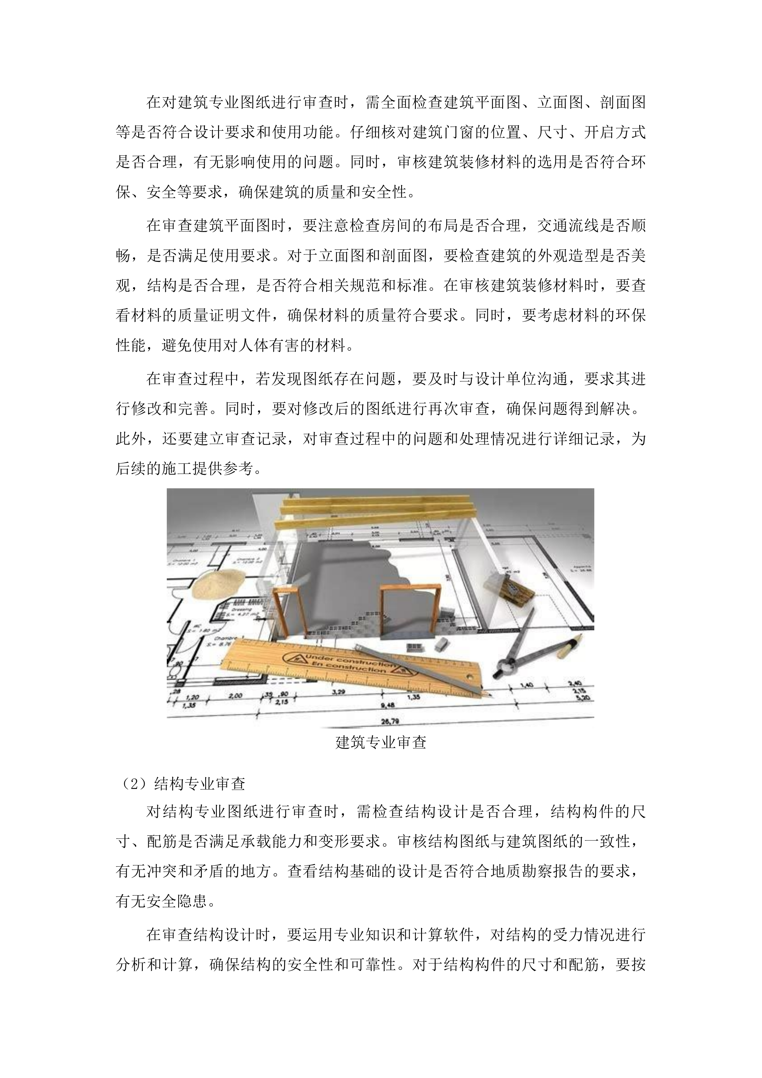 柳河县向阳镇边沿学校操场维修改造项目投标方案.docx 第8页