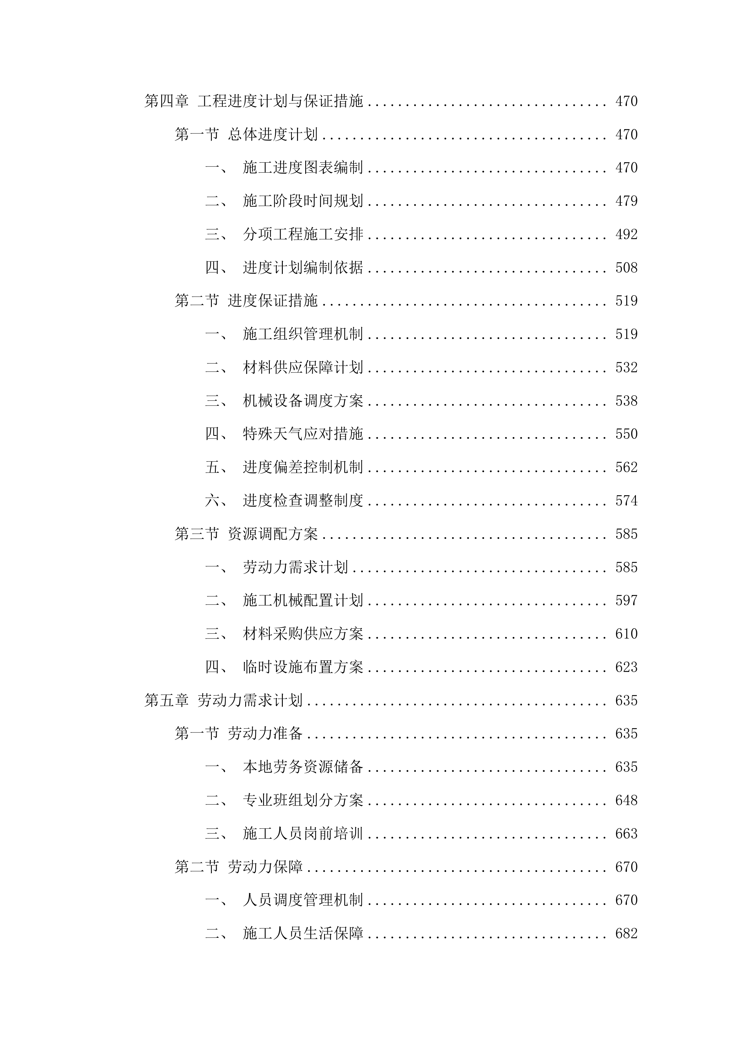 柳河县向阳镇边沿学校操场维修改造项目投标方案.docx 第3页