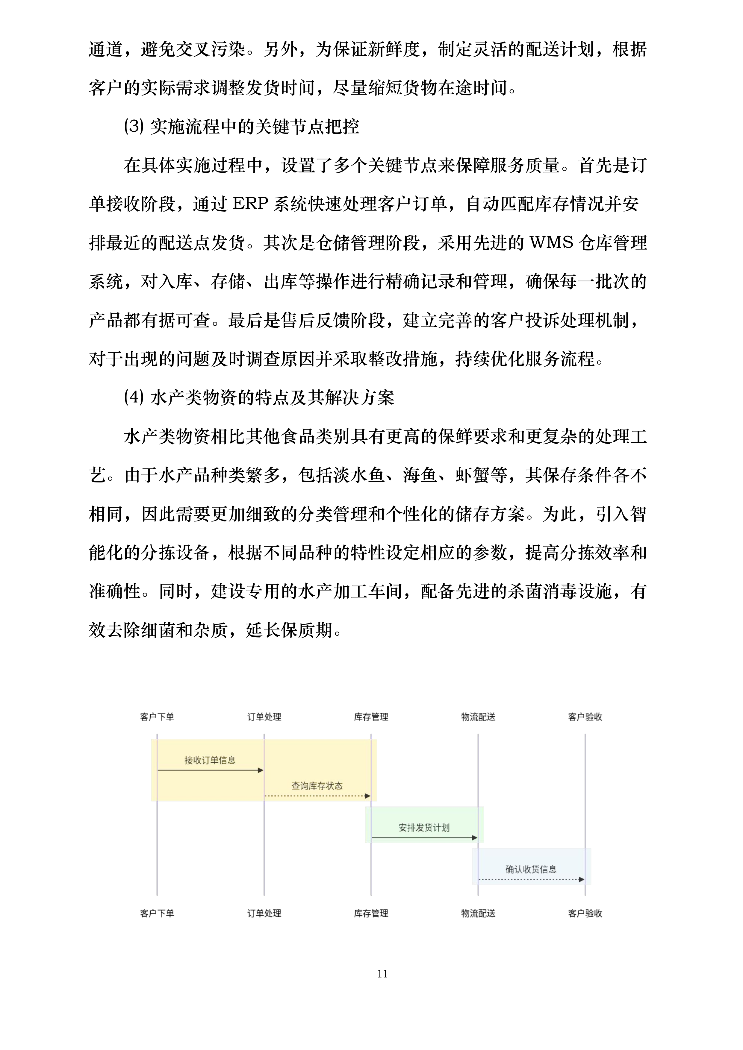 襄阳市襄州区伙牌镇中心学校食堂食材采购投标方案.docx 第11页
