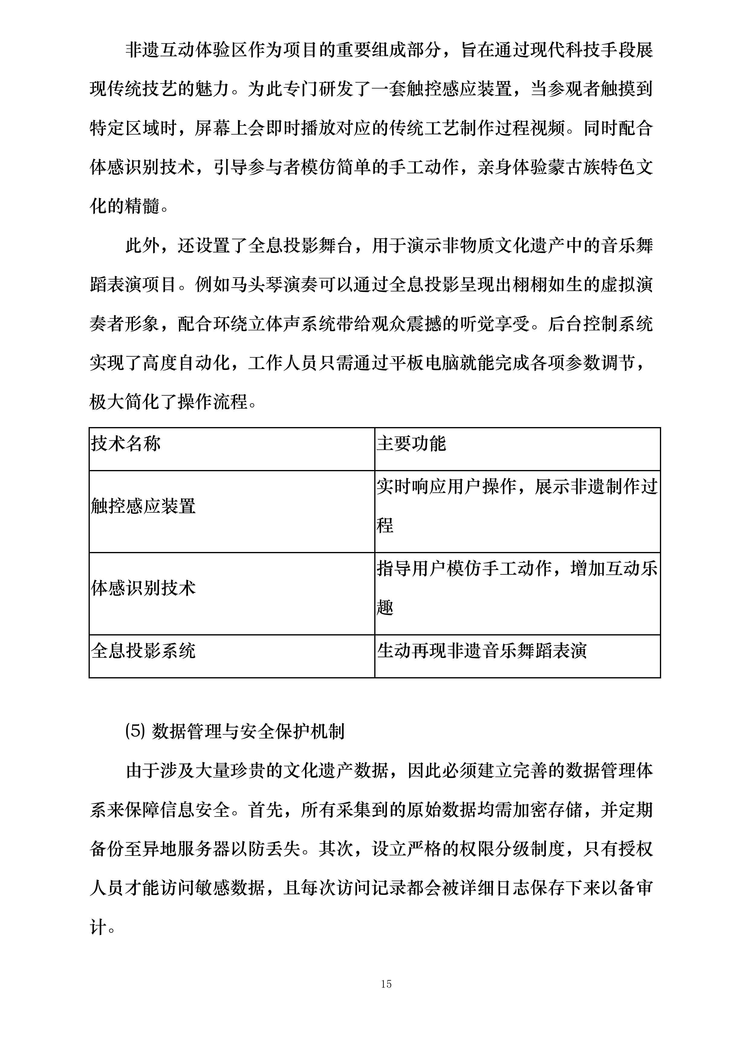 翁牛特格斯尔非遗数字化体验区建设项目投标方案.docx 第15页