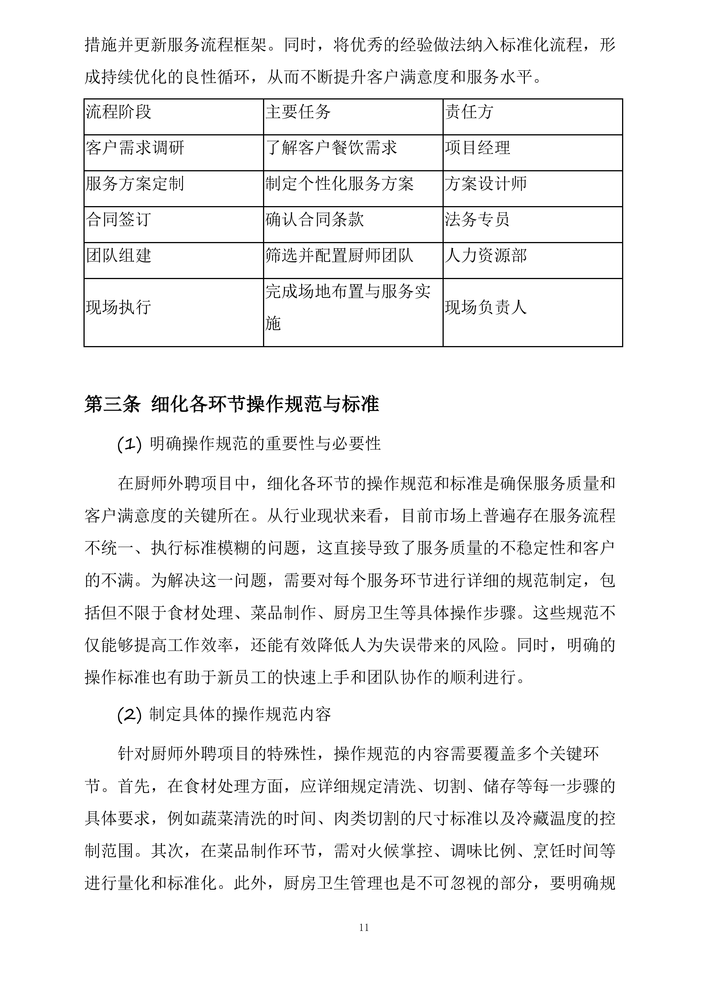 厨师外聘项目投标方案.docx 第11页