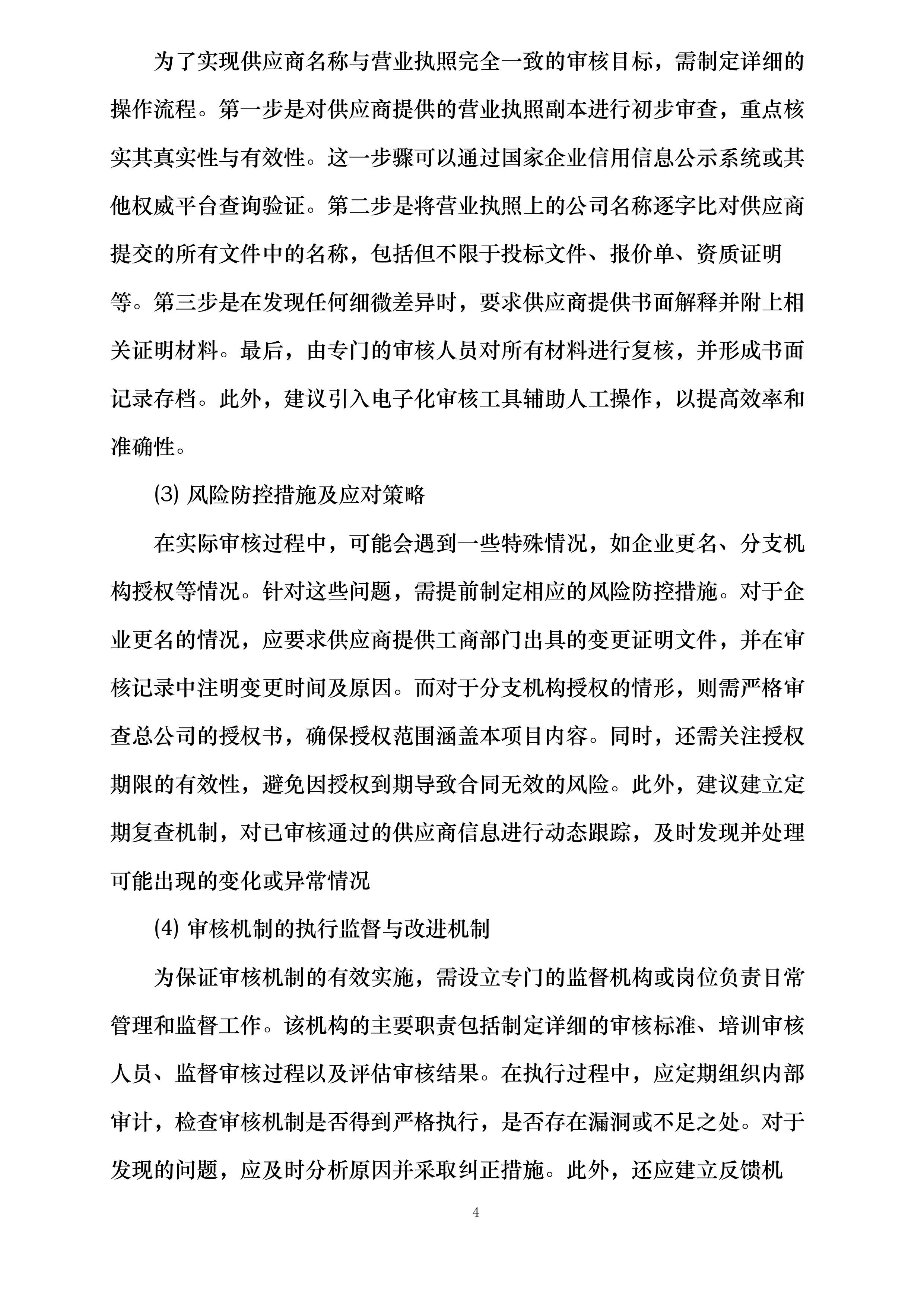 蓄水池清洗消毒项目投标方案.docx 第4页