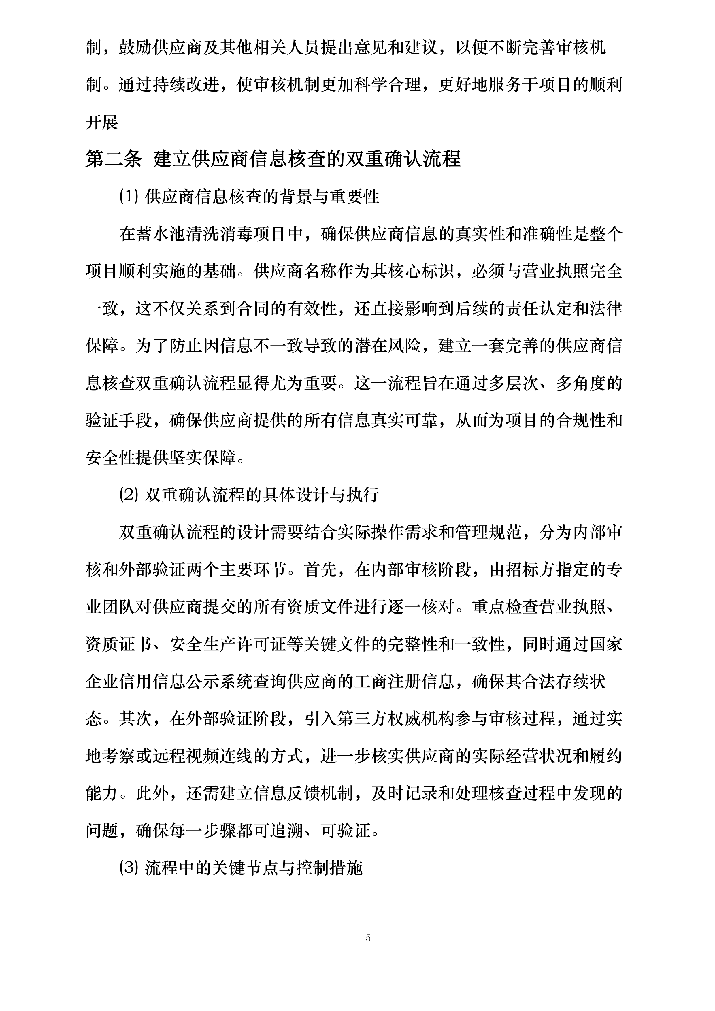 蓄水池清洗消毒项目投标方案.docx 第5页