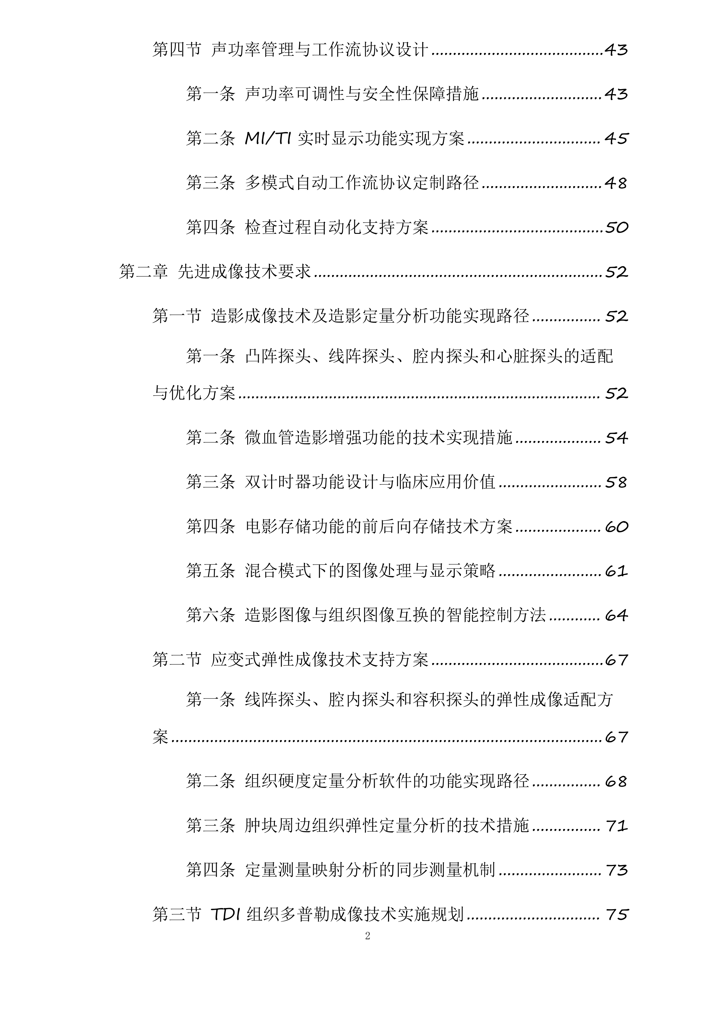 禹州市梁北镇卫生院购置彩色多普勒诊断仪项目投标方案.docx 第2页