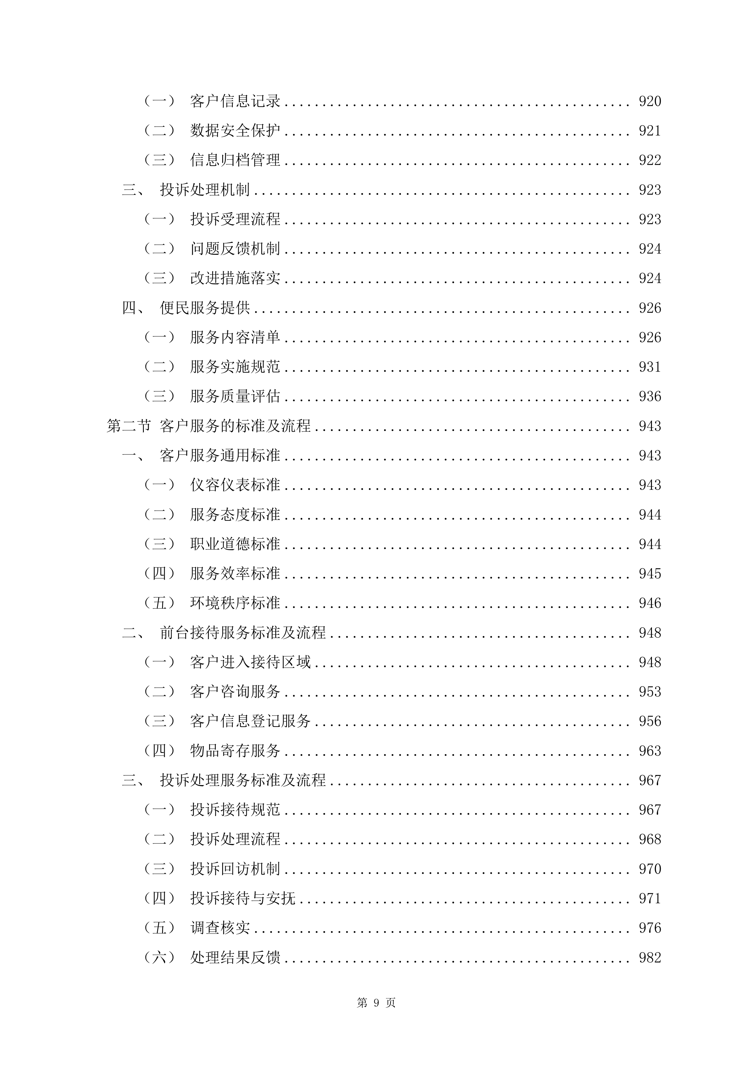 文化体育中心物业服务项目1488页.docx 第9页