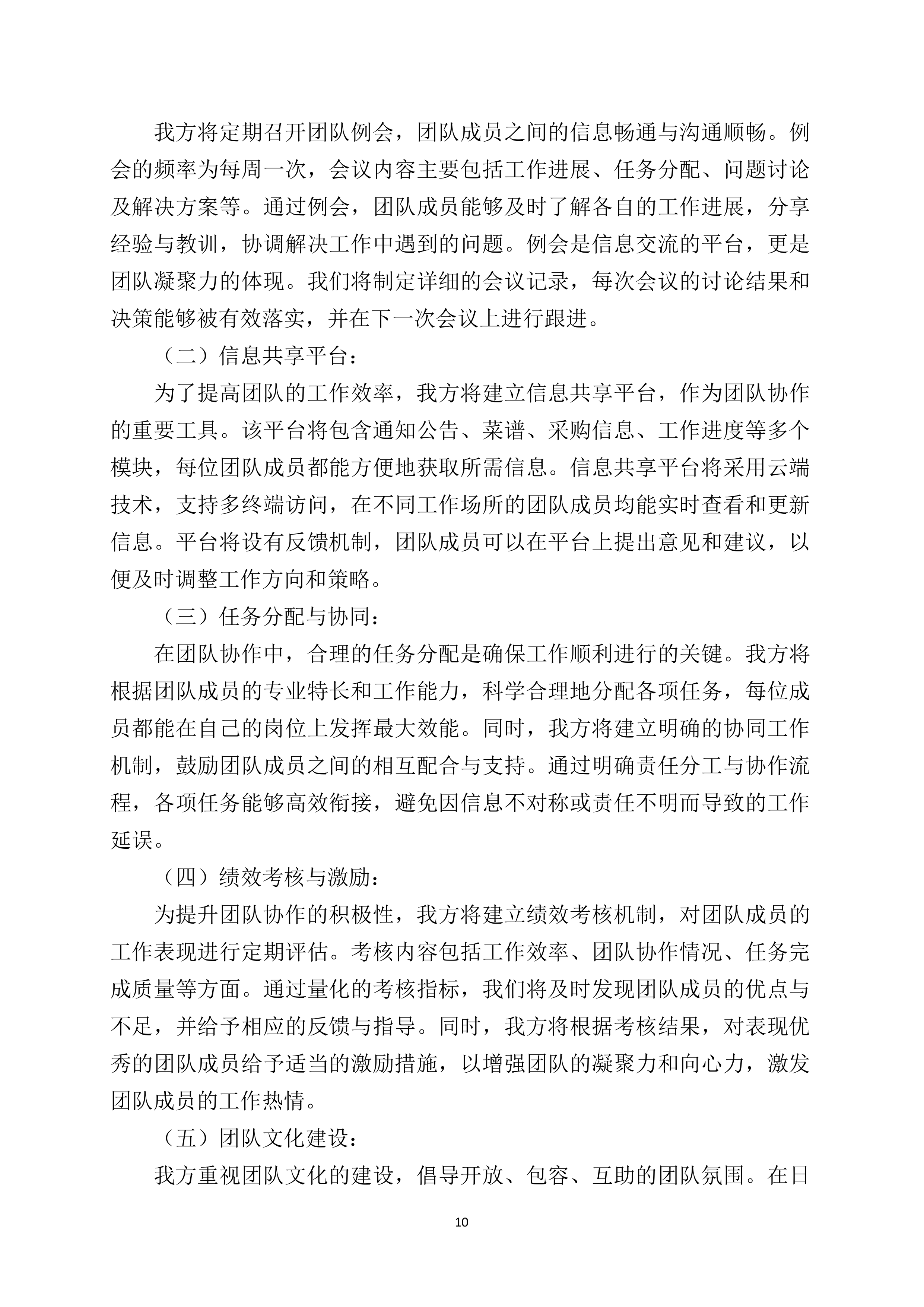 中学食堂劳务服务技术方案360页.docx 第10页