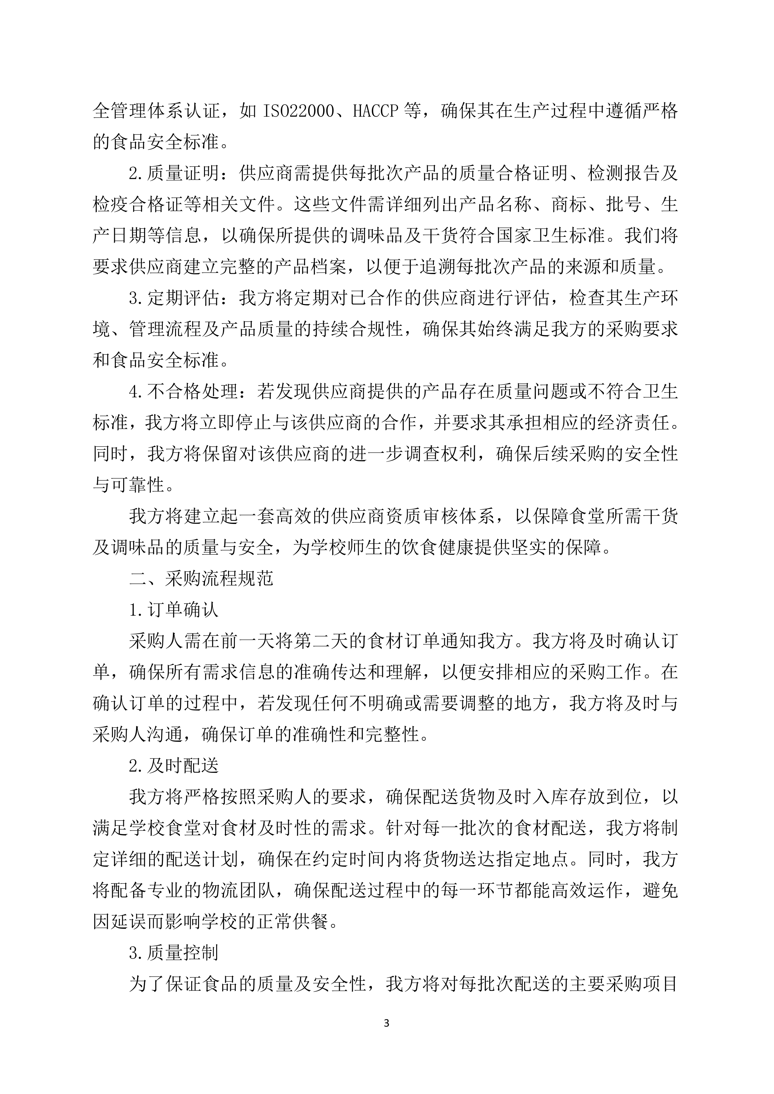 干货及调味品采购项目167页.docx 第6页