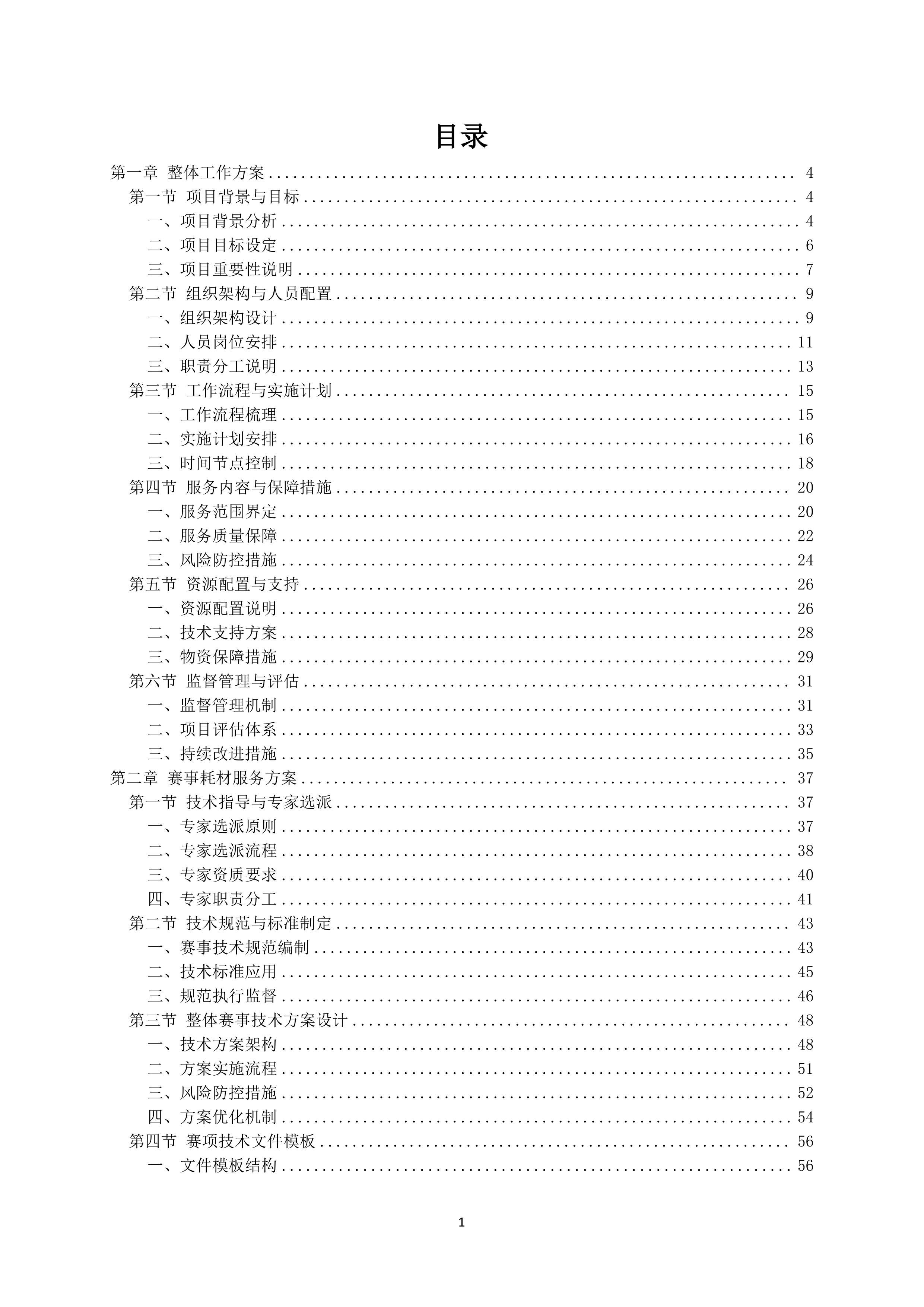 （石油行业）职工职业技能竞赛执行服务140页.docx 第1页