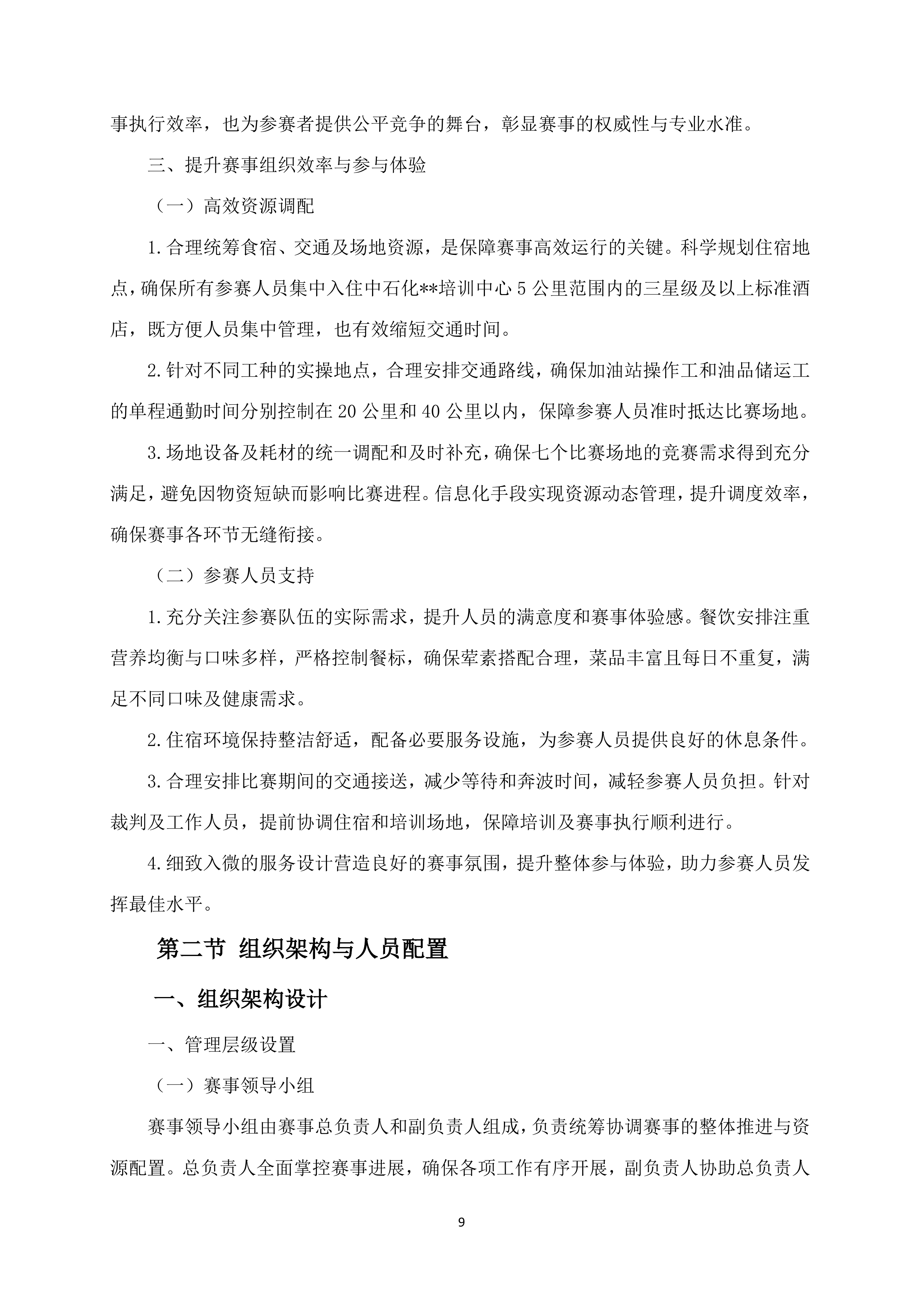 （石油行业）职工职业技能竞赛执行服务140页.docx 第9页