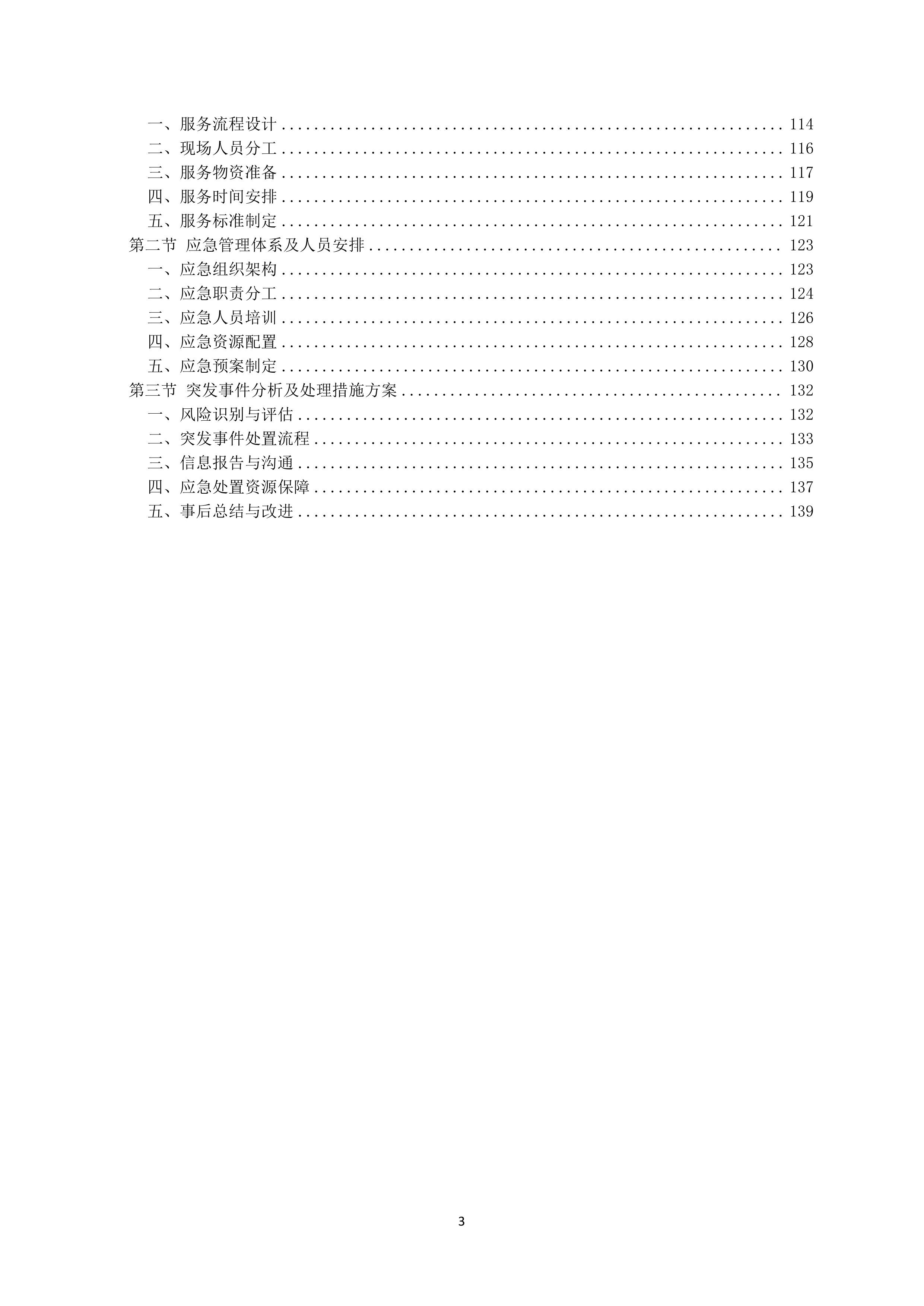 （石油行业）职工职业技能竞赛执行服务140页.docx 第3页