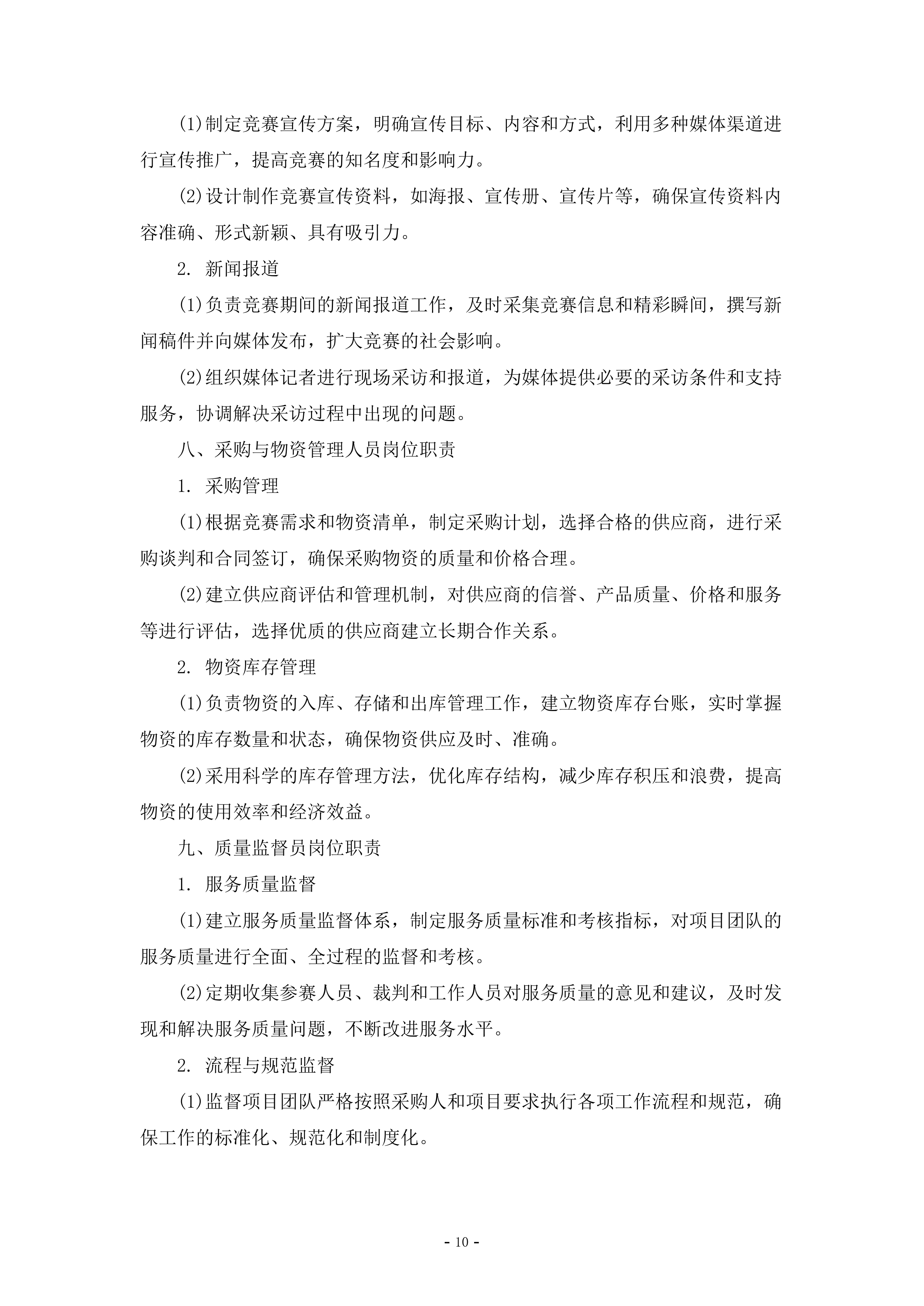 石油行业职工职业技能竞赛执行服务278页.doc 第10页