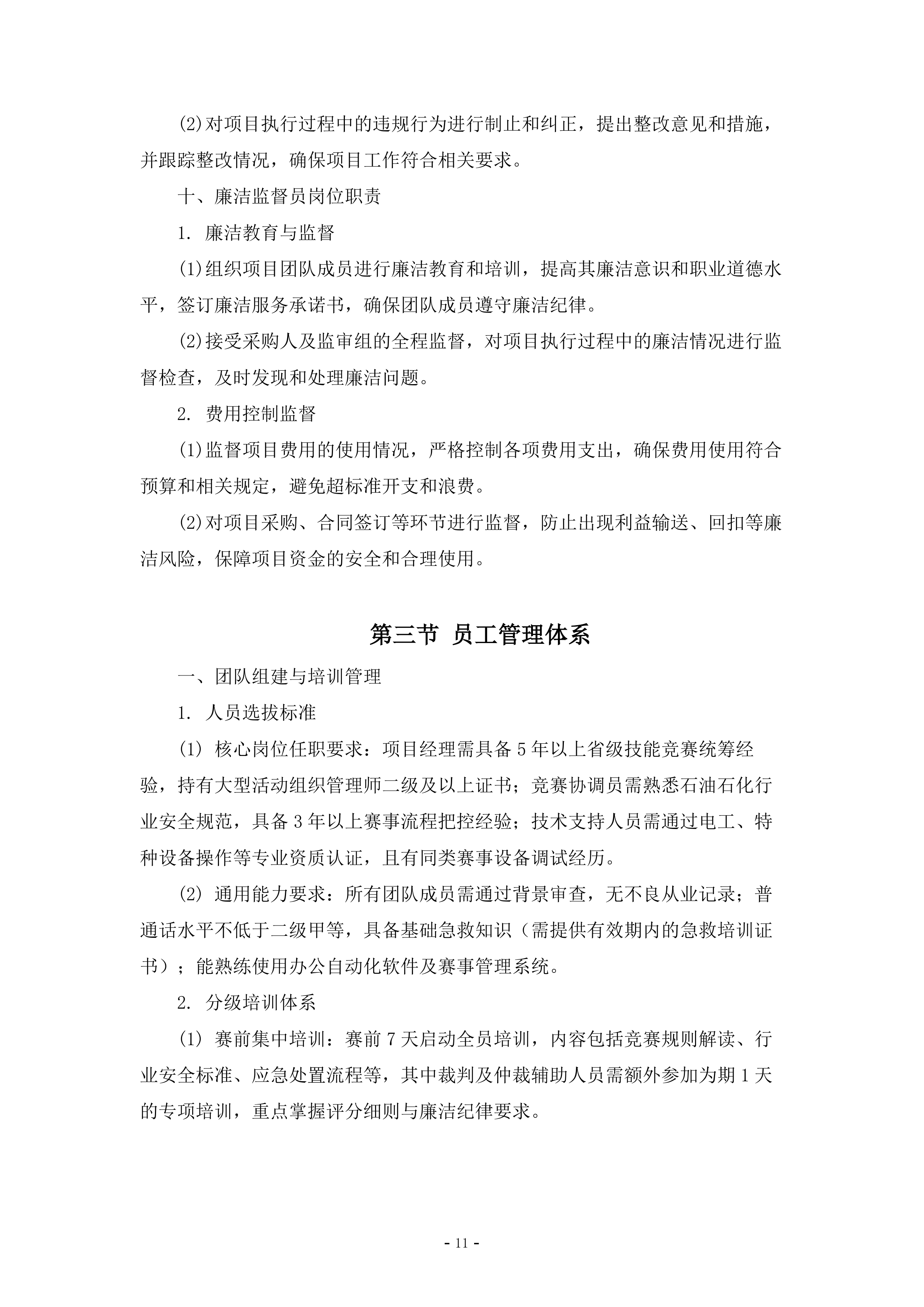 石油行业职工职业技能竞赛执行服务278页.doc 第11页