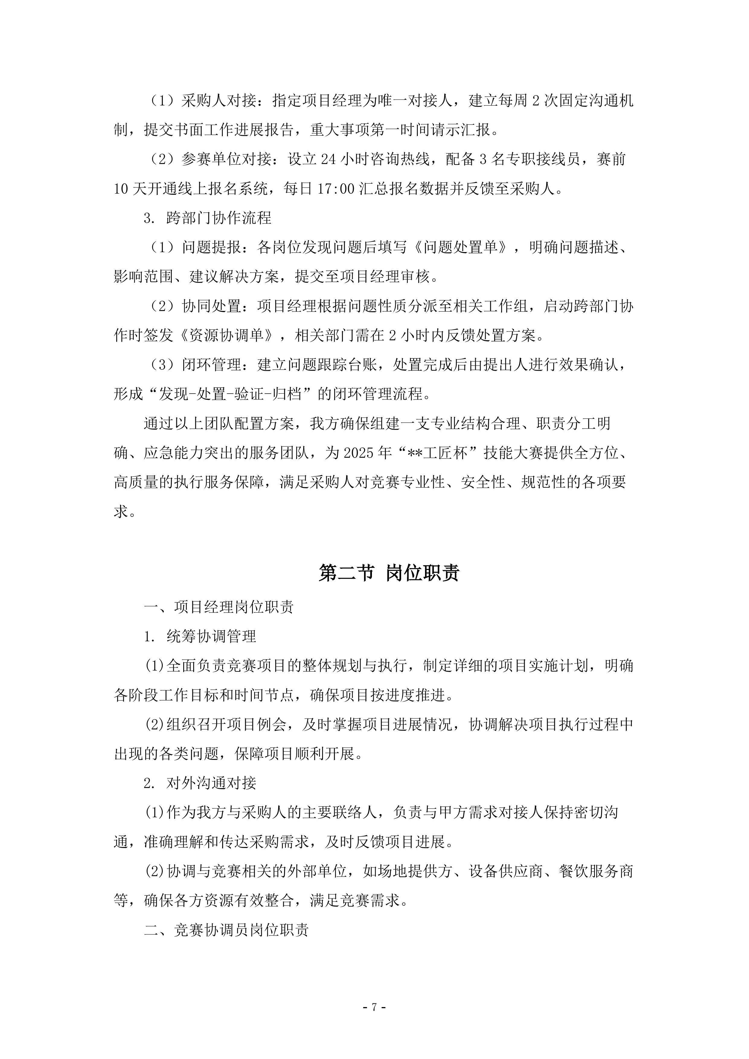 石油行业职工职业技能竞赛执行服务278页.doc 第7页