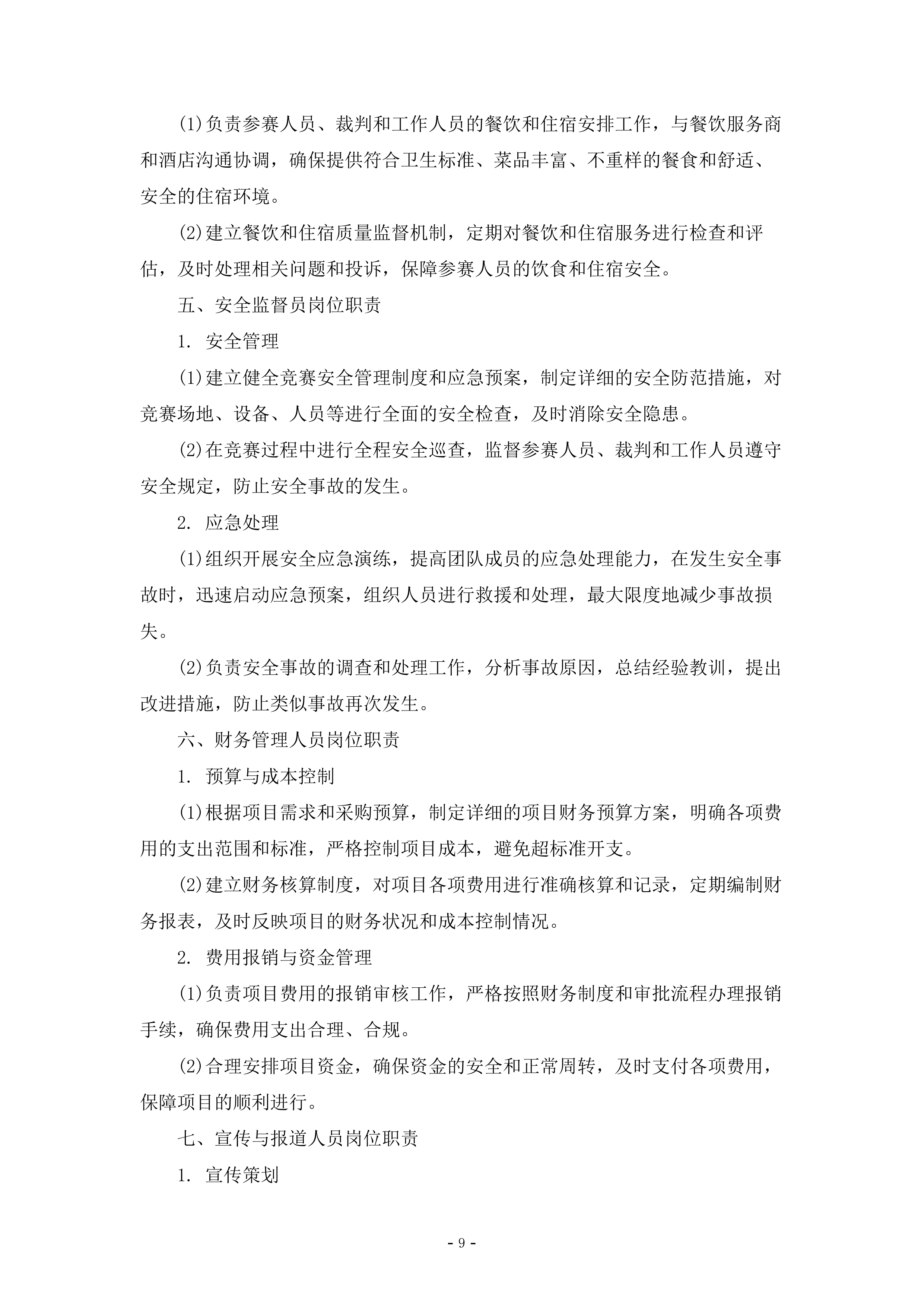 石油行业职工职业技能竞赛执行服务278页.doc 第9页