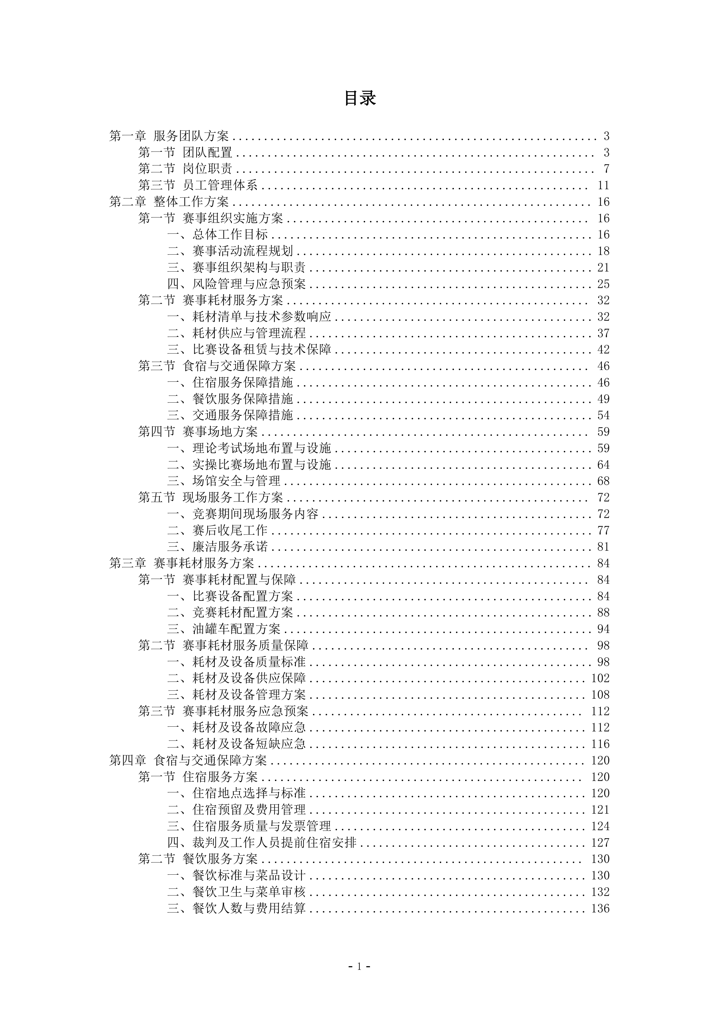 石油行业职工职业技能竞赛执行服务278页.doc 第1页